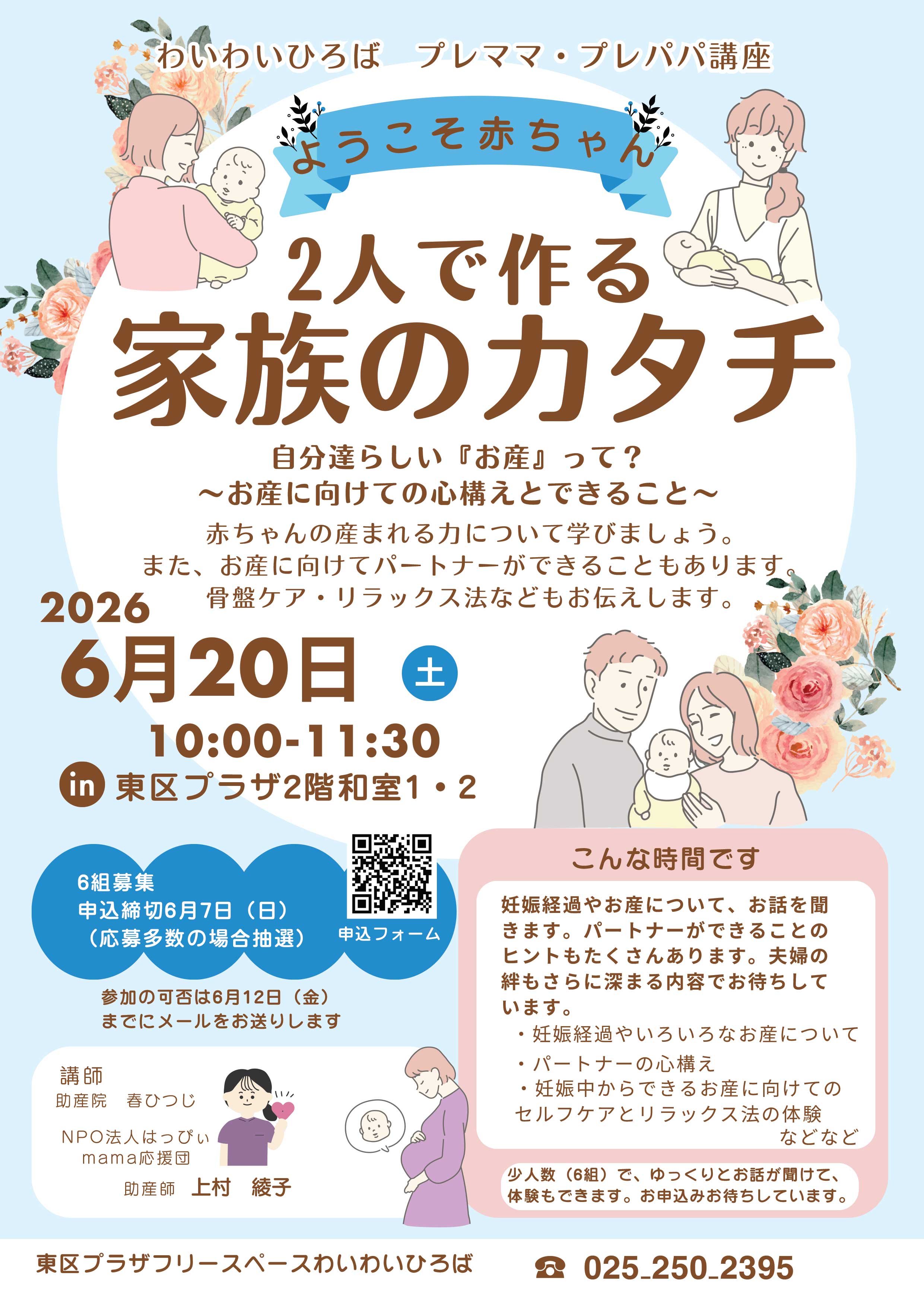 6月家族のカタチ