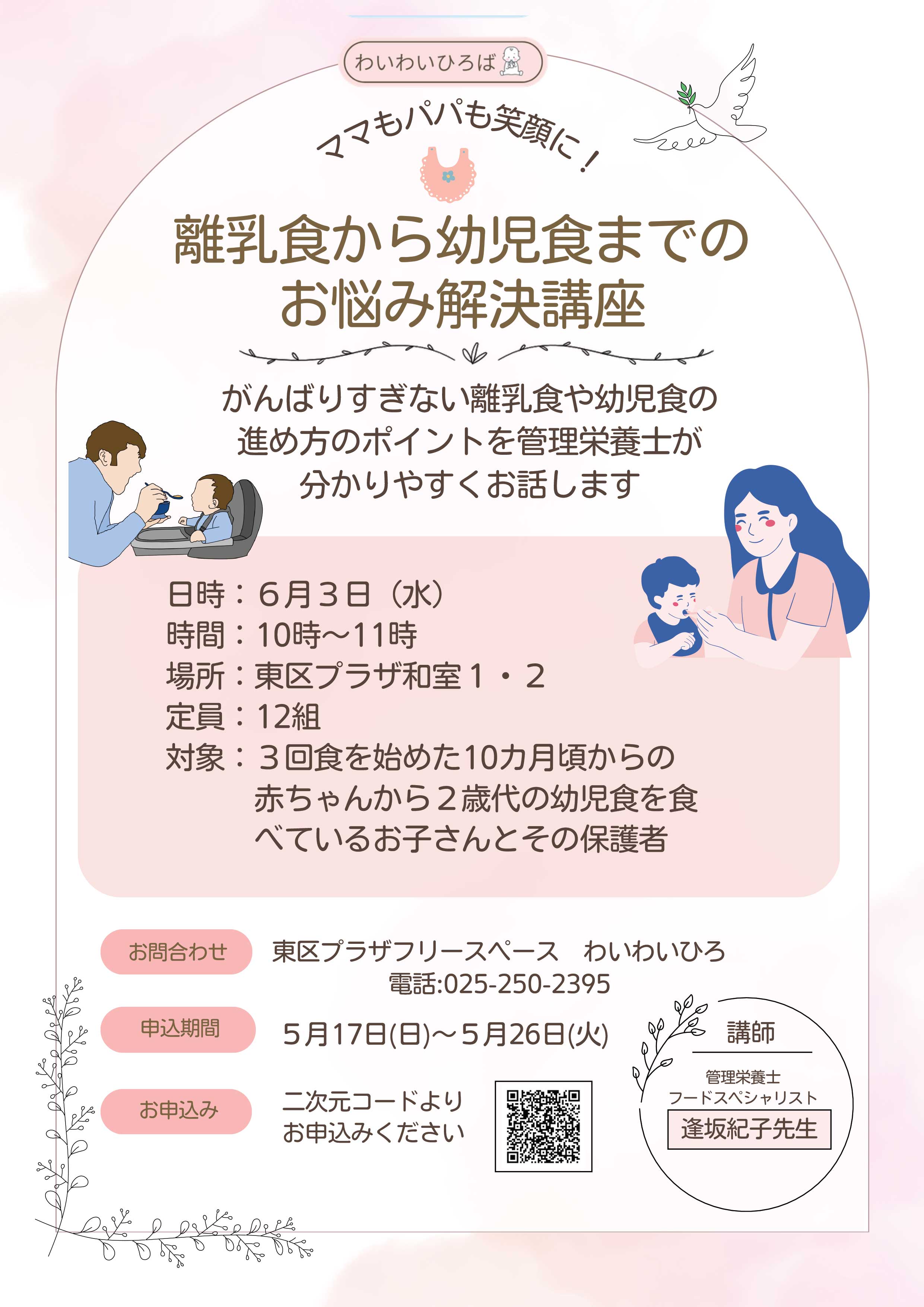 6月離乳食講座