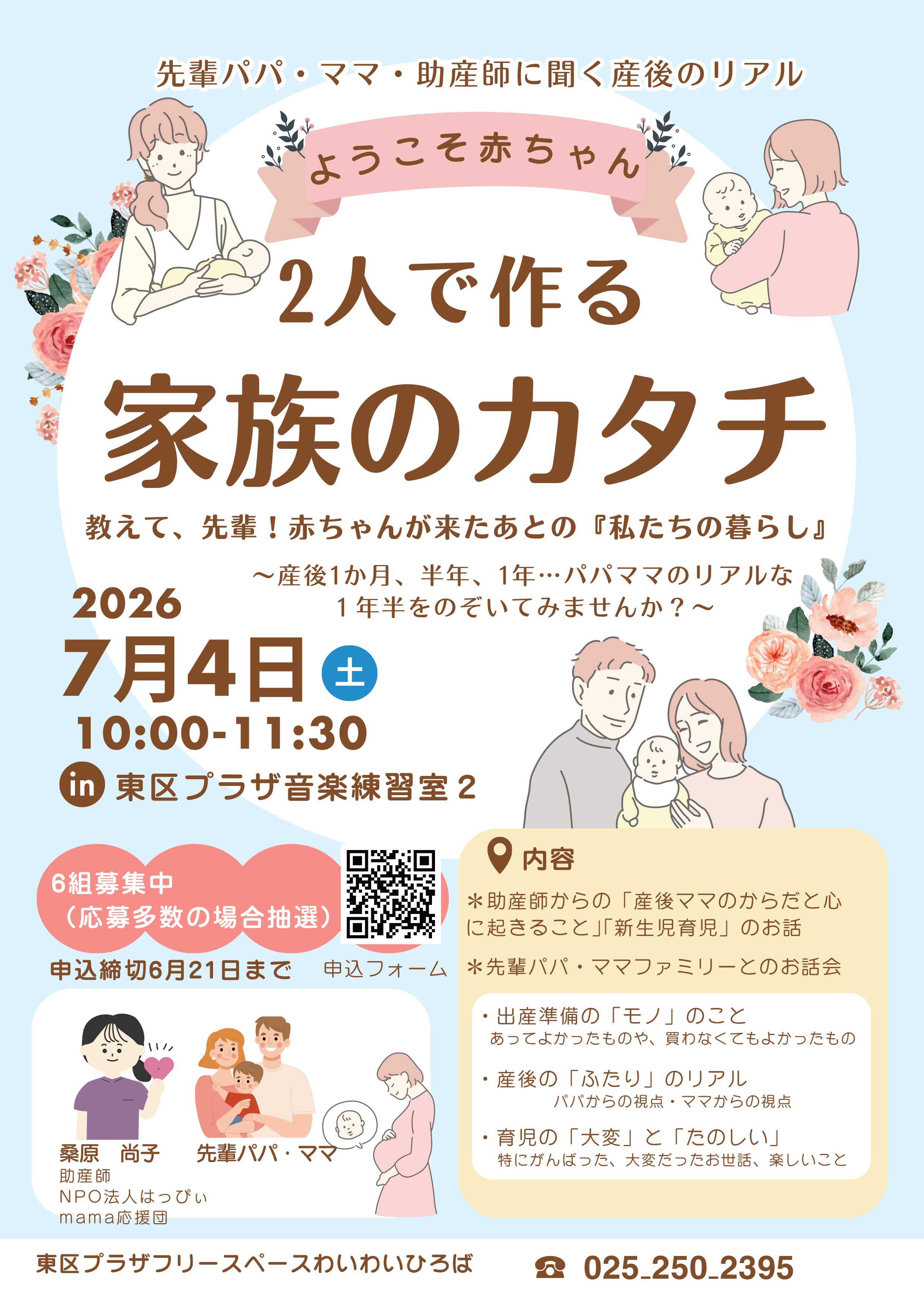 7月4日(土)家族のカタチ
