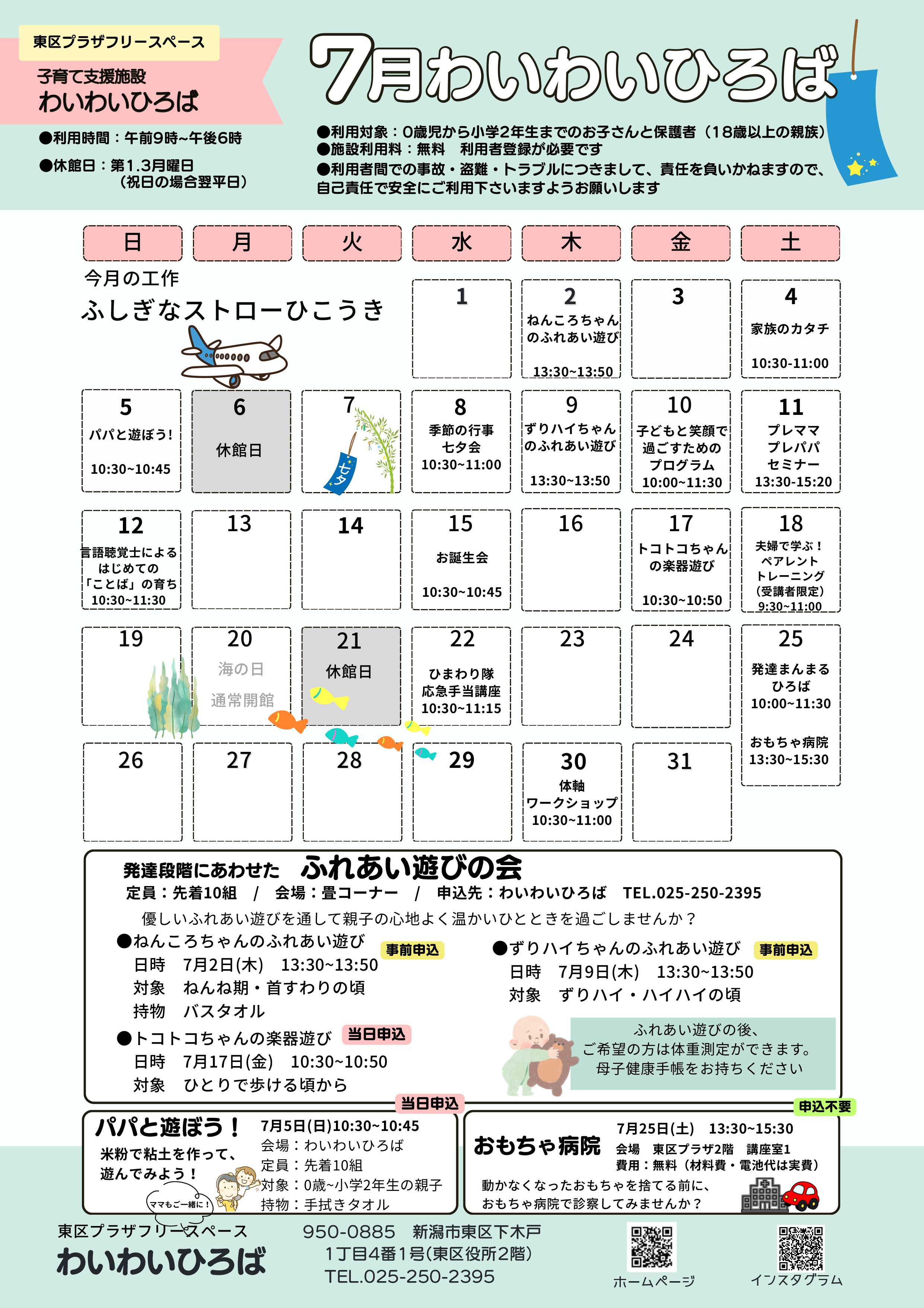 わいわいひろばひろばだより7月号