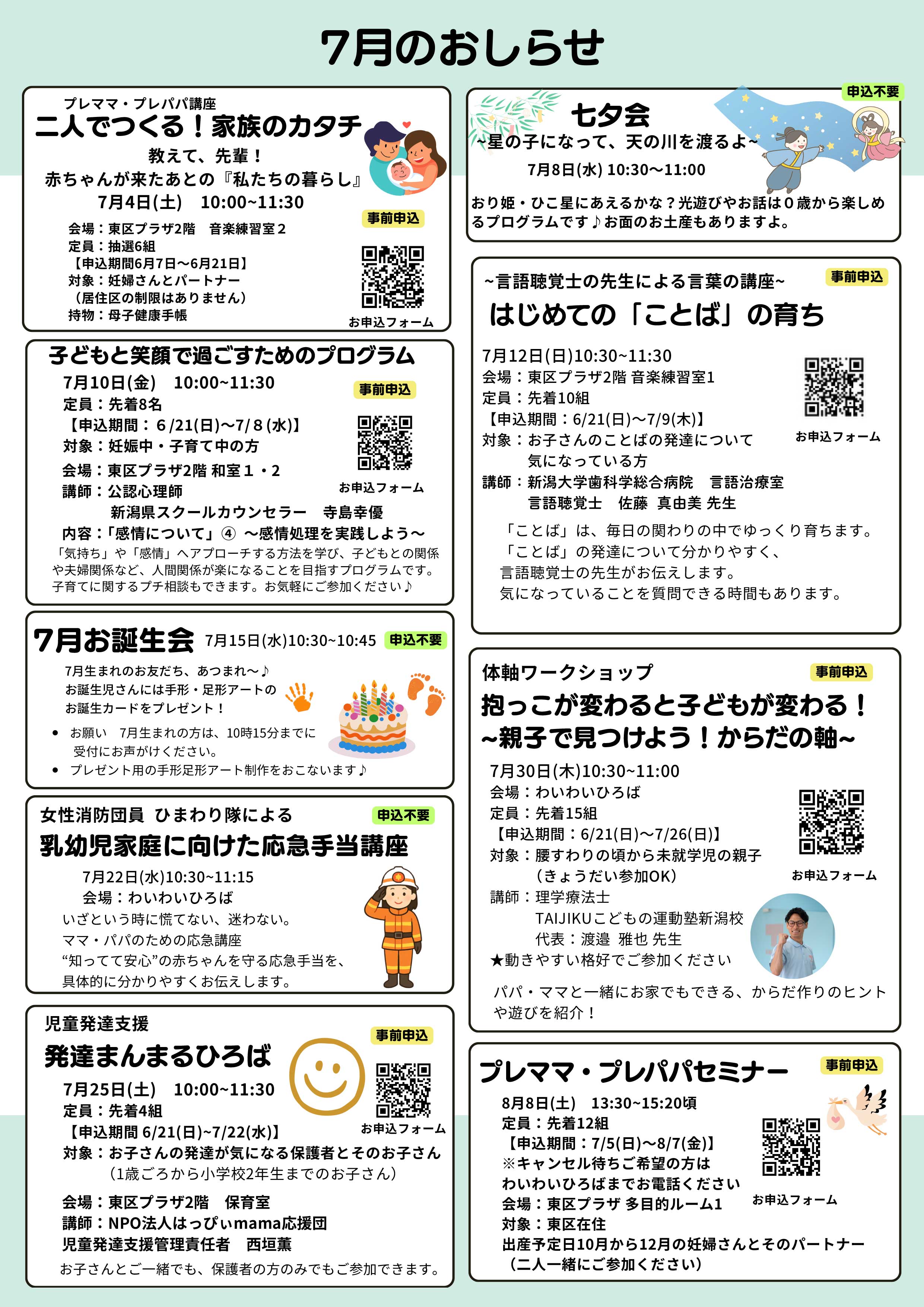わいわいひろばひろばだより7月号