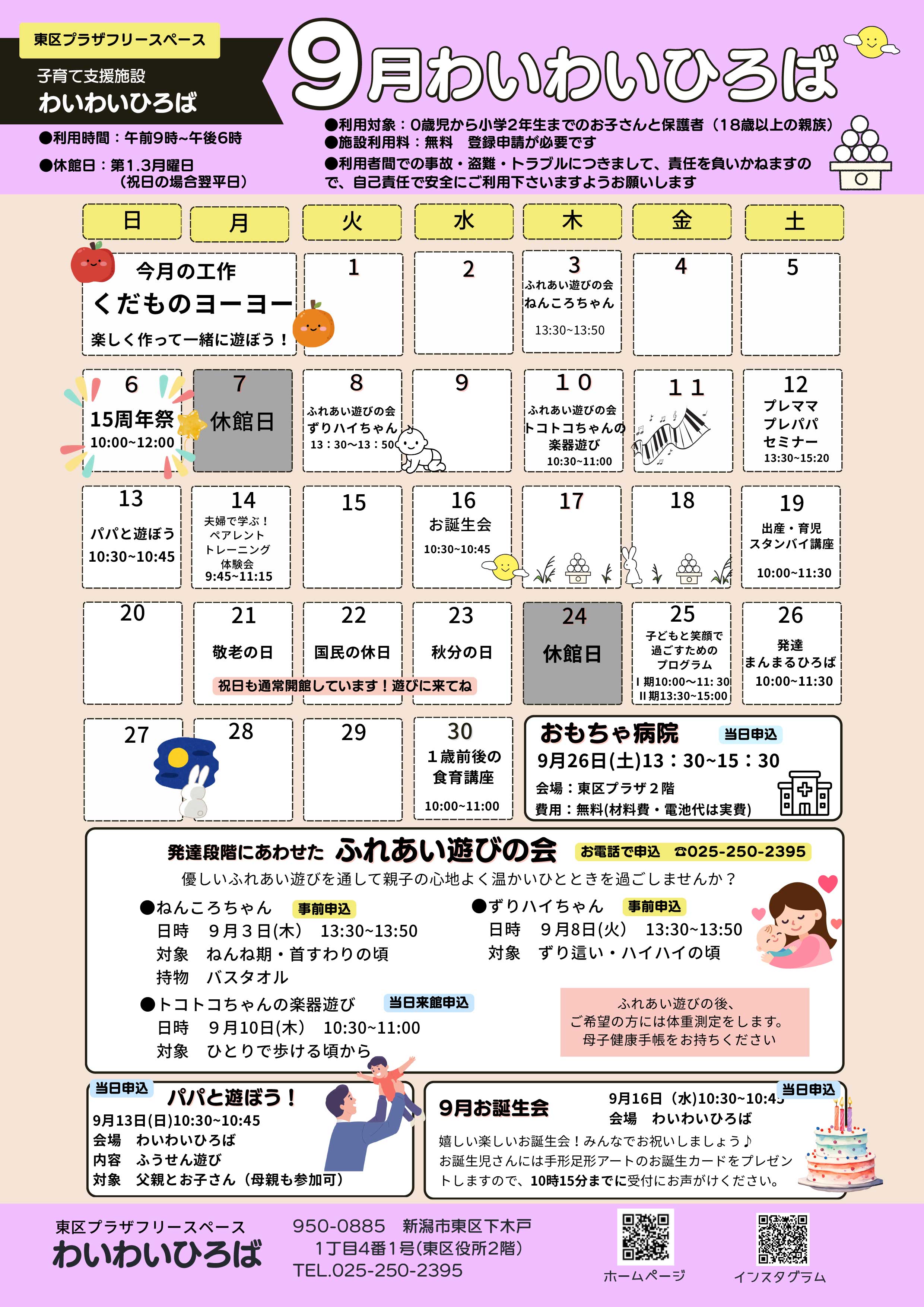 わいわいひろばひろばだより9月号