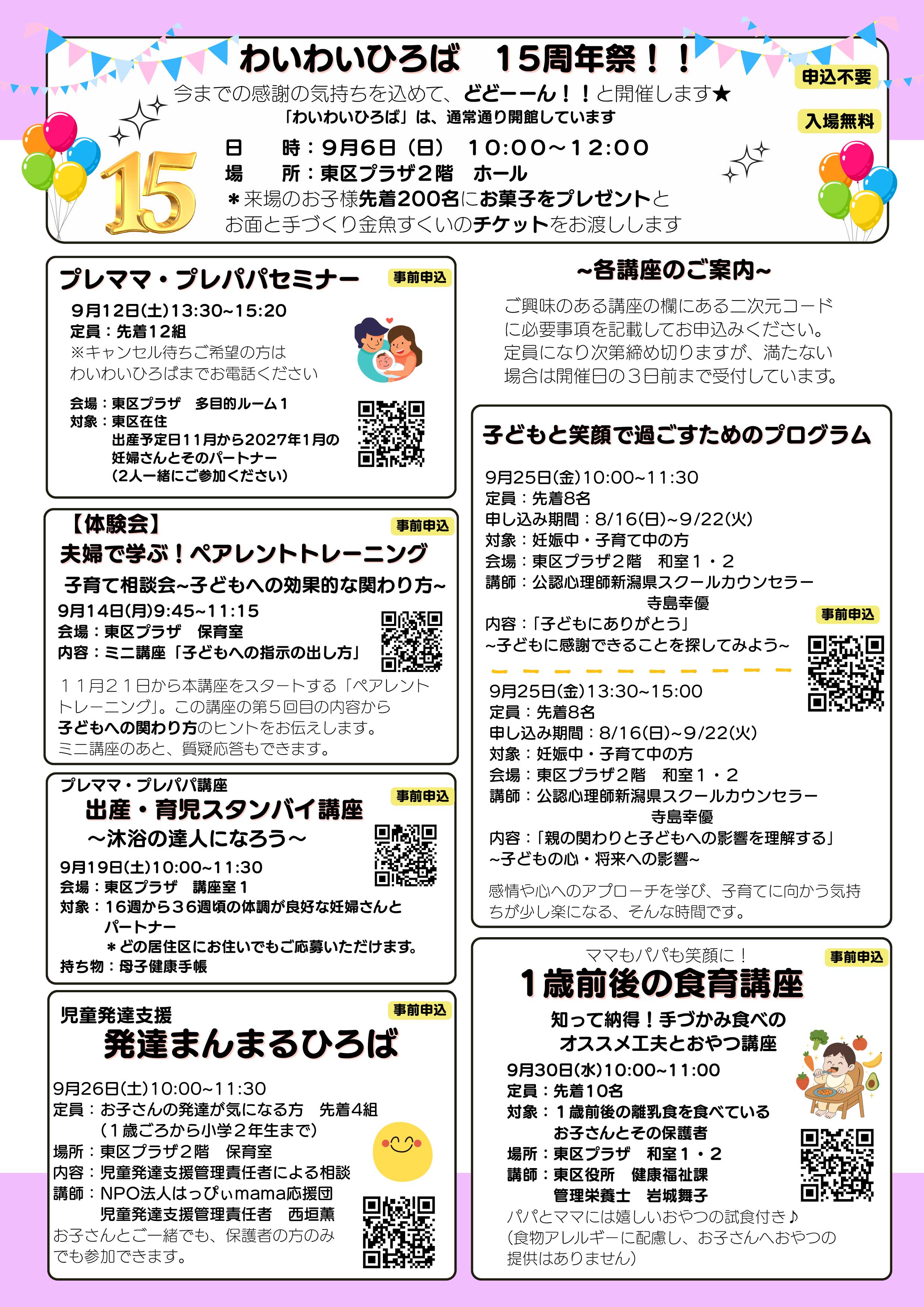 わいわいひろばひろばだより9月号