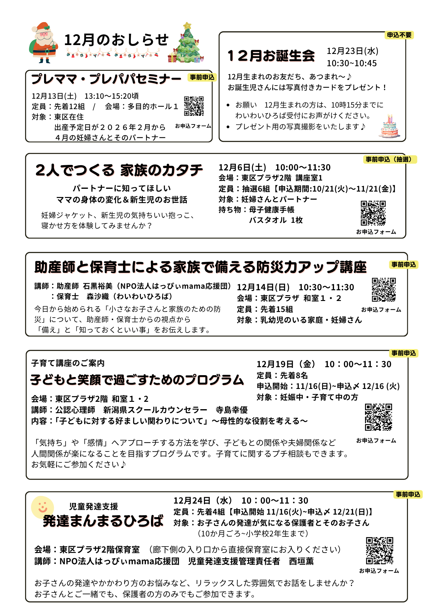 12月のお知らせ