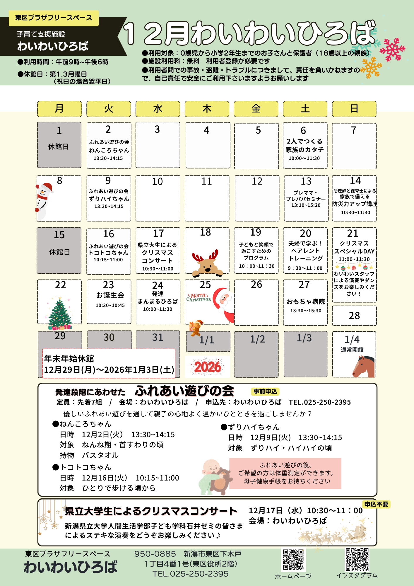 わいわいひろばひろばだより12月号