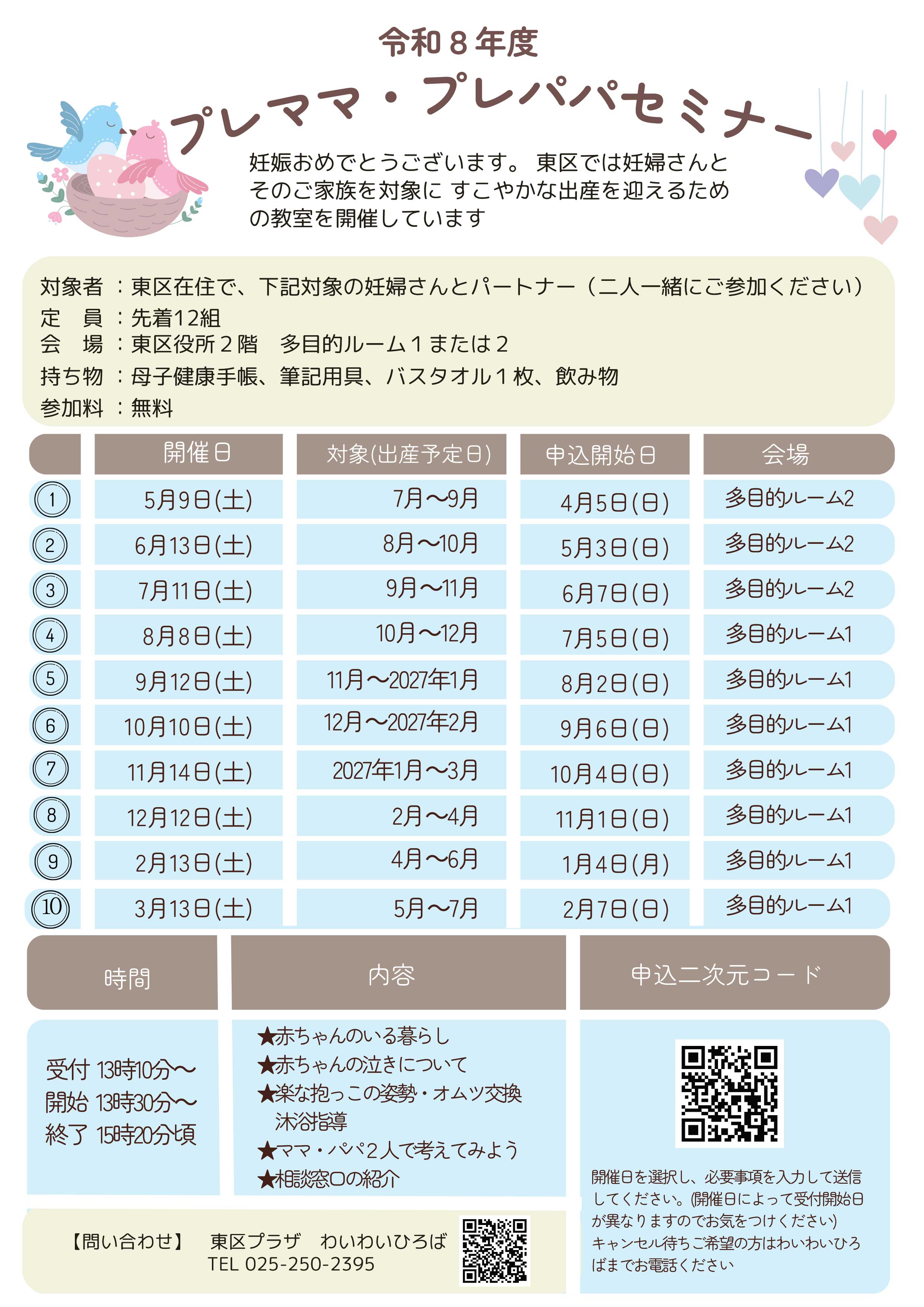 プレパパママセミナー