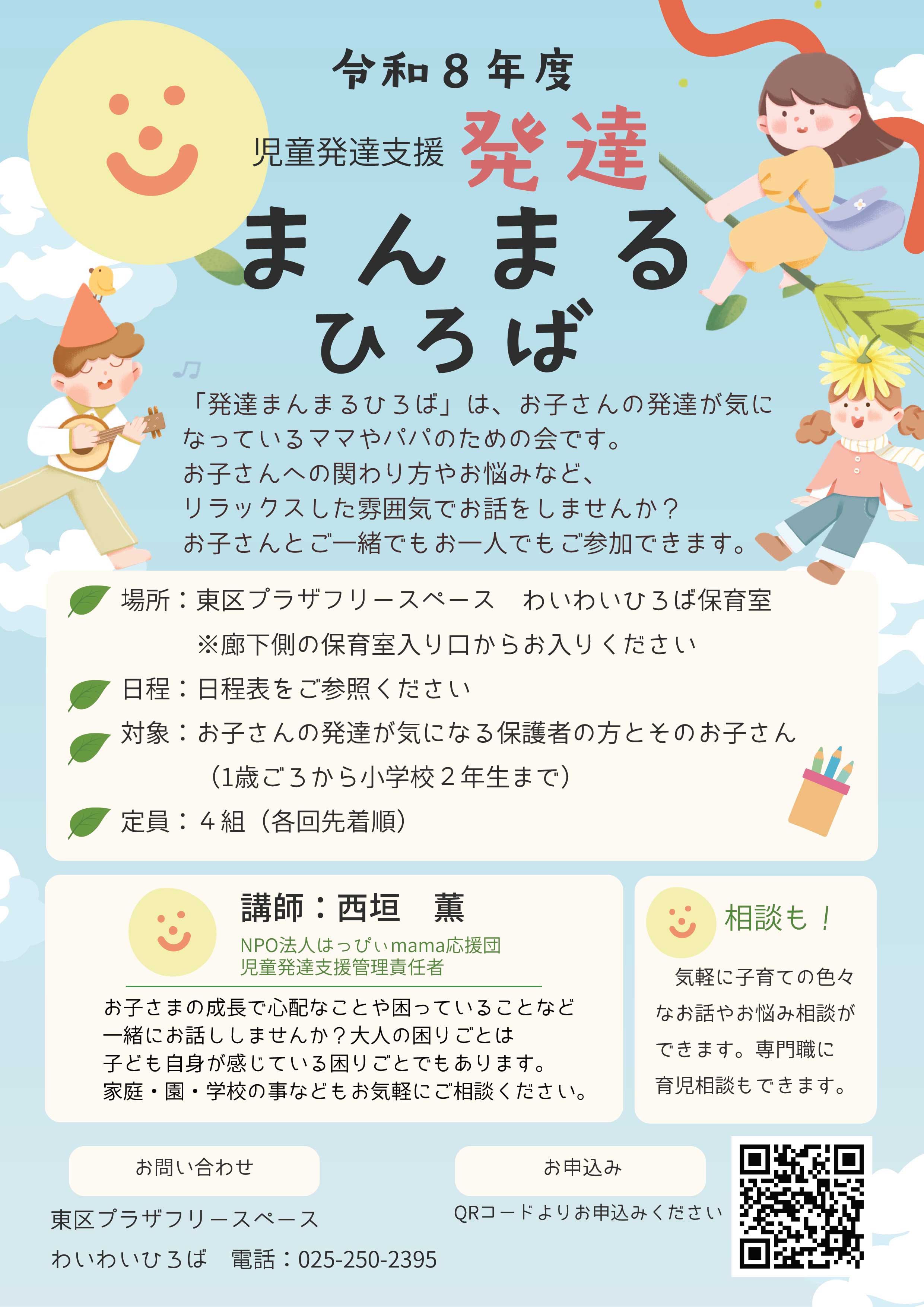 発達まんまるひろば