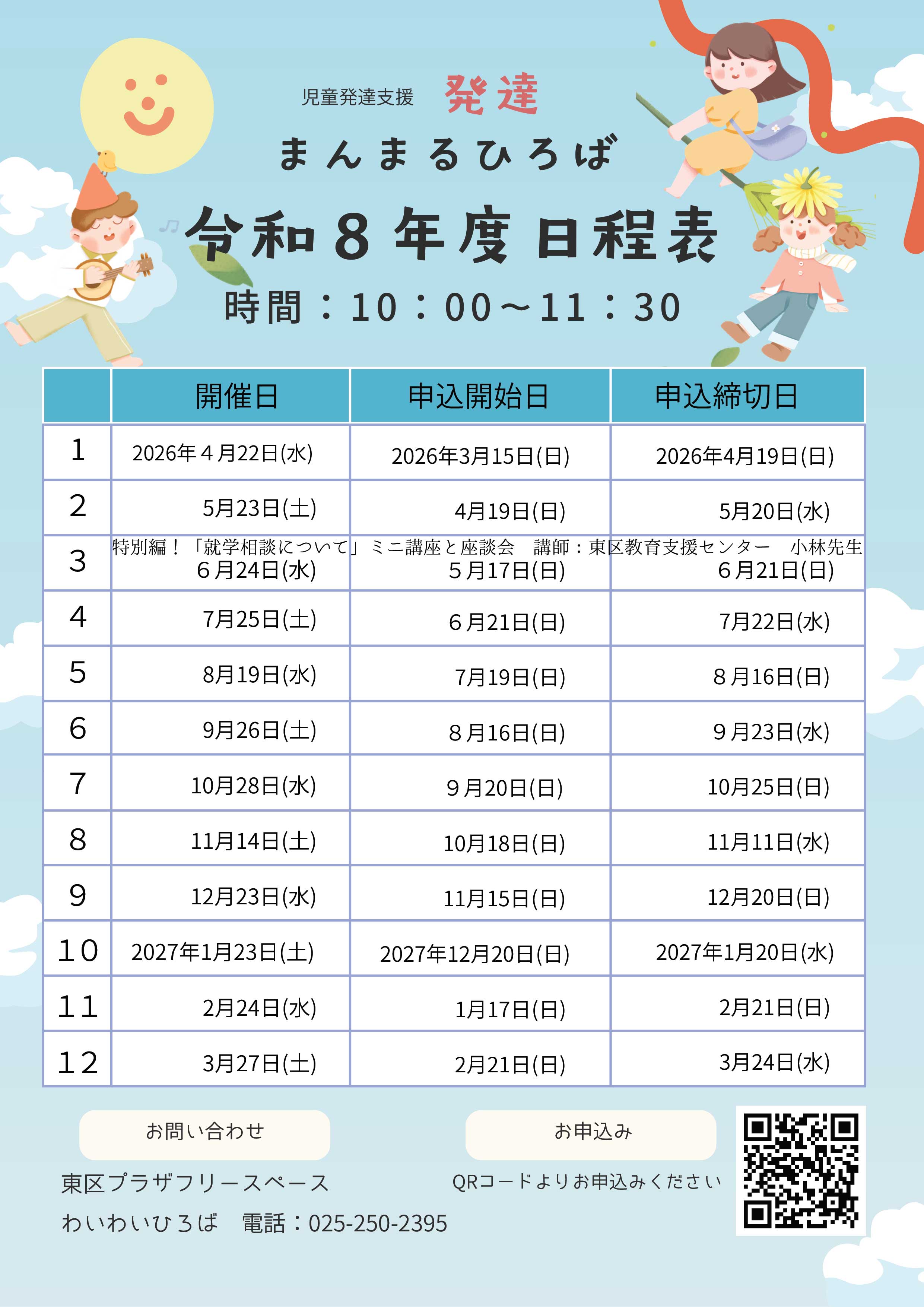 発達まんまるひろば