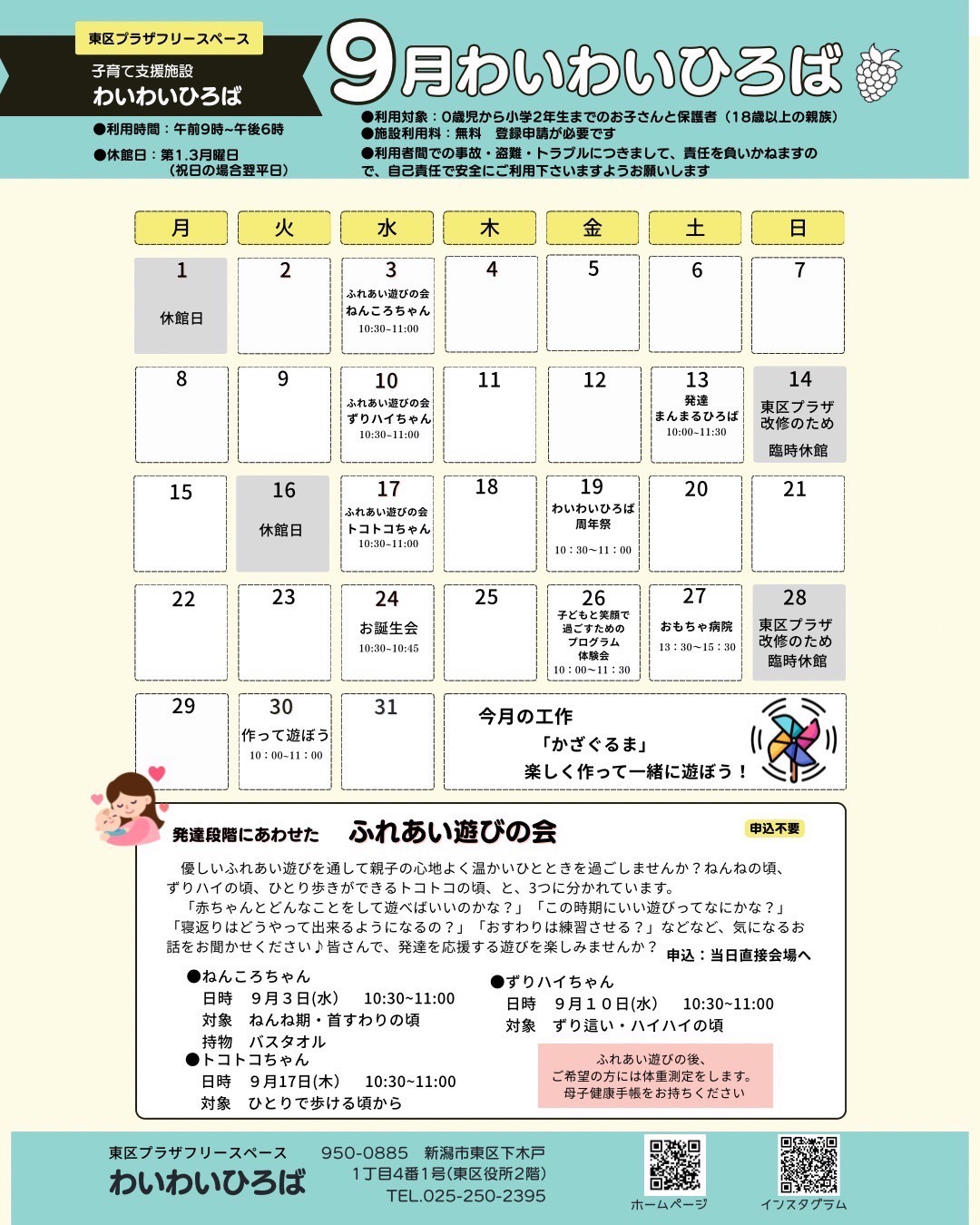 わいわいひろばひろばだより9月号