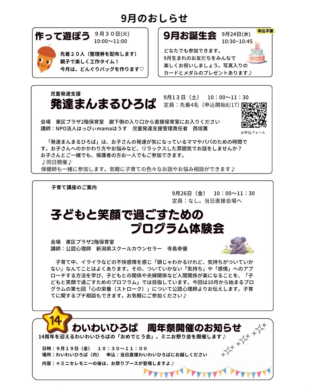 9月のおしらせ