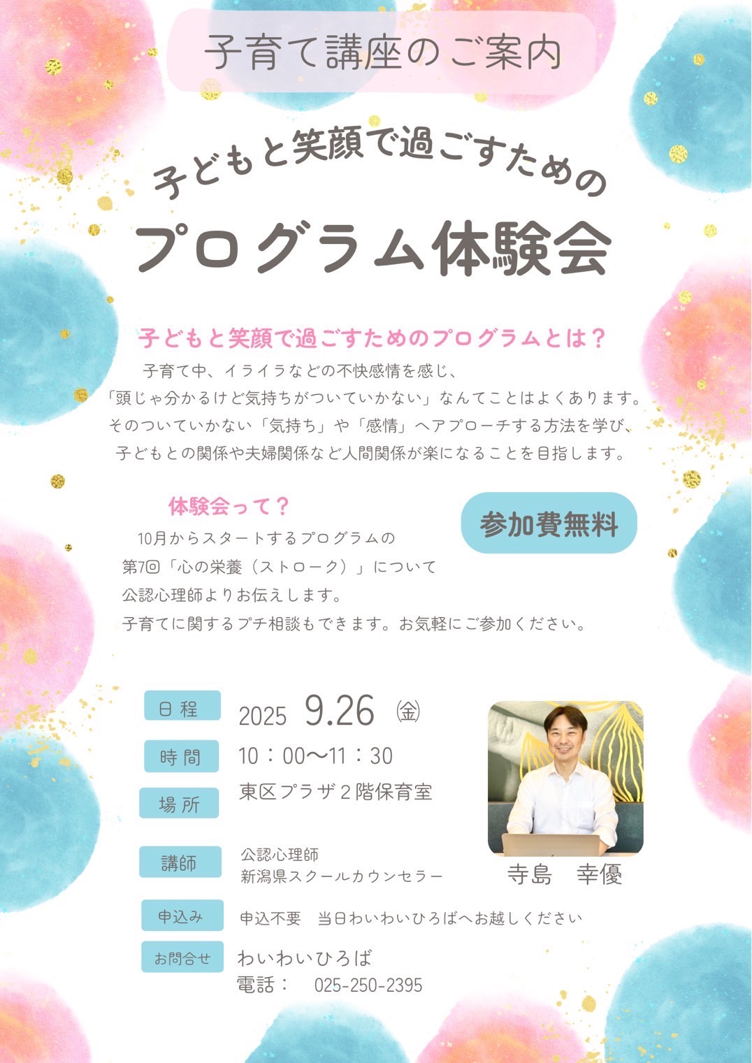プログラム体験会