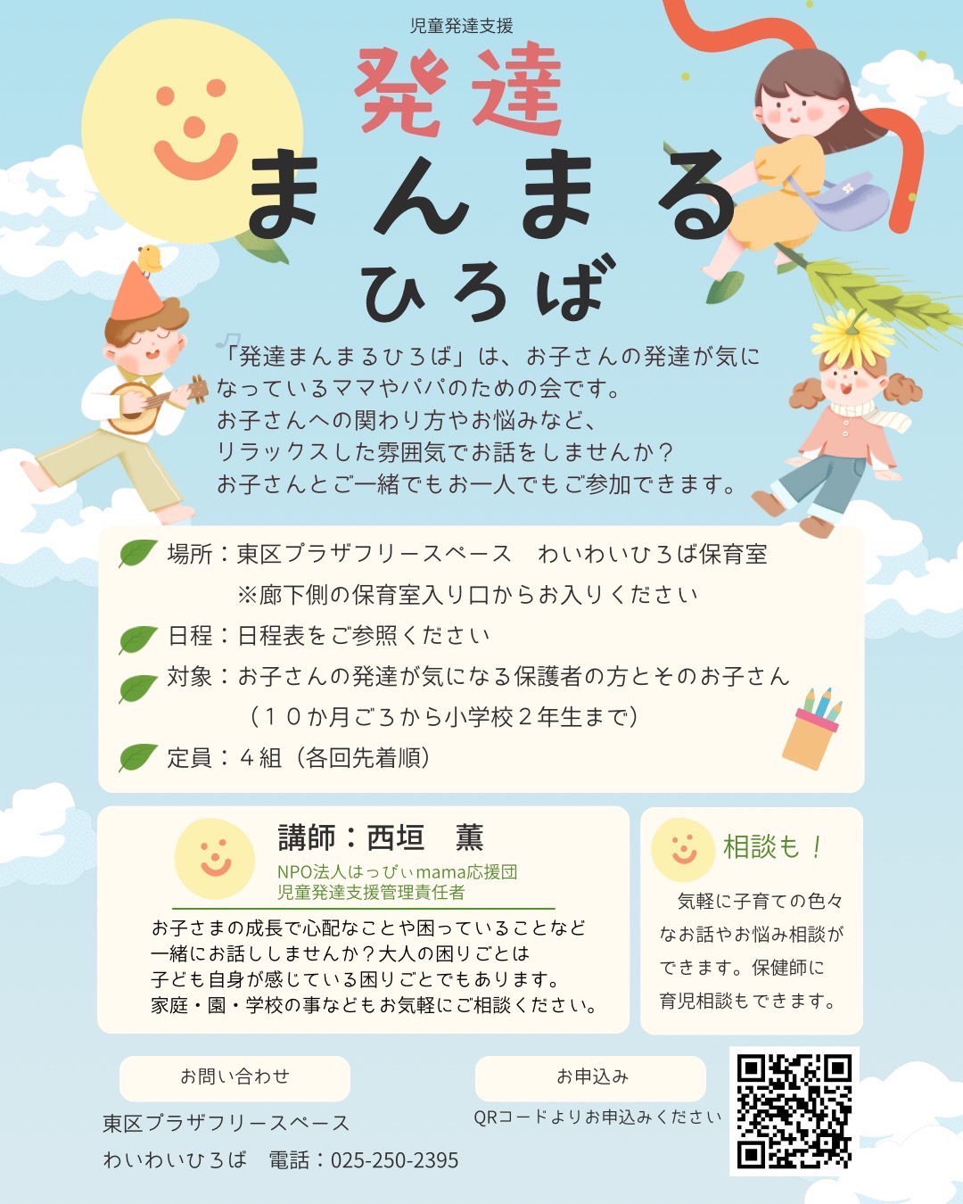 発達まんまるひろば