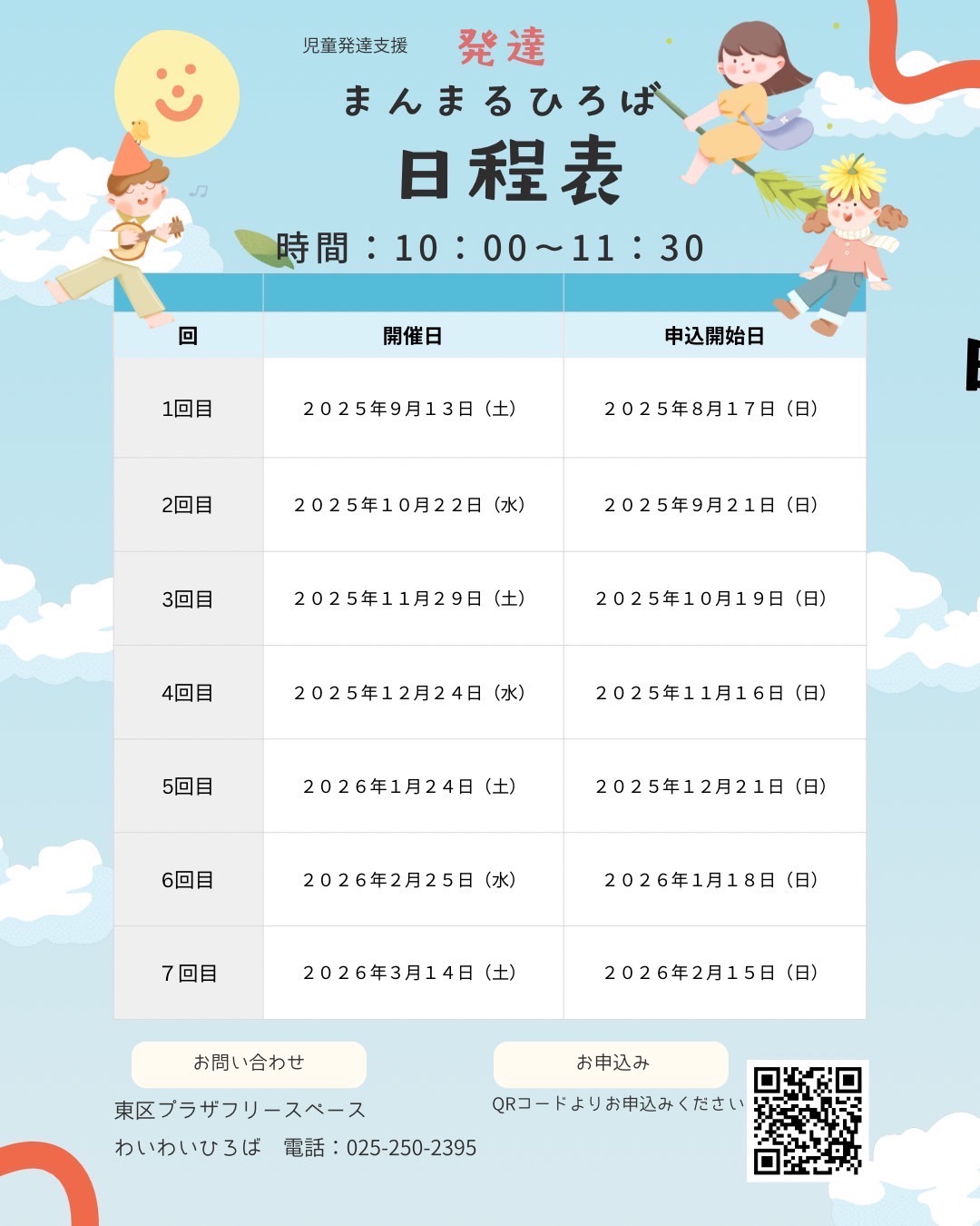 発達まんまるひろば日程表