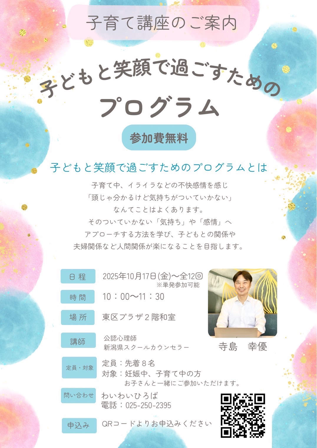 子育て講座