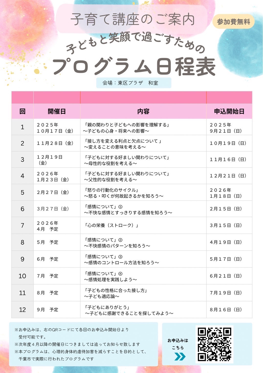 日程表
