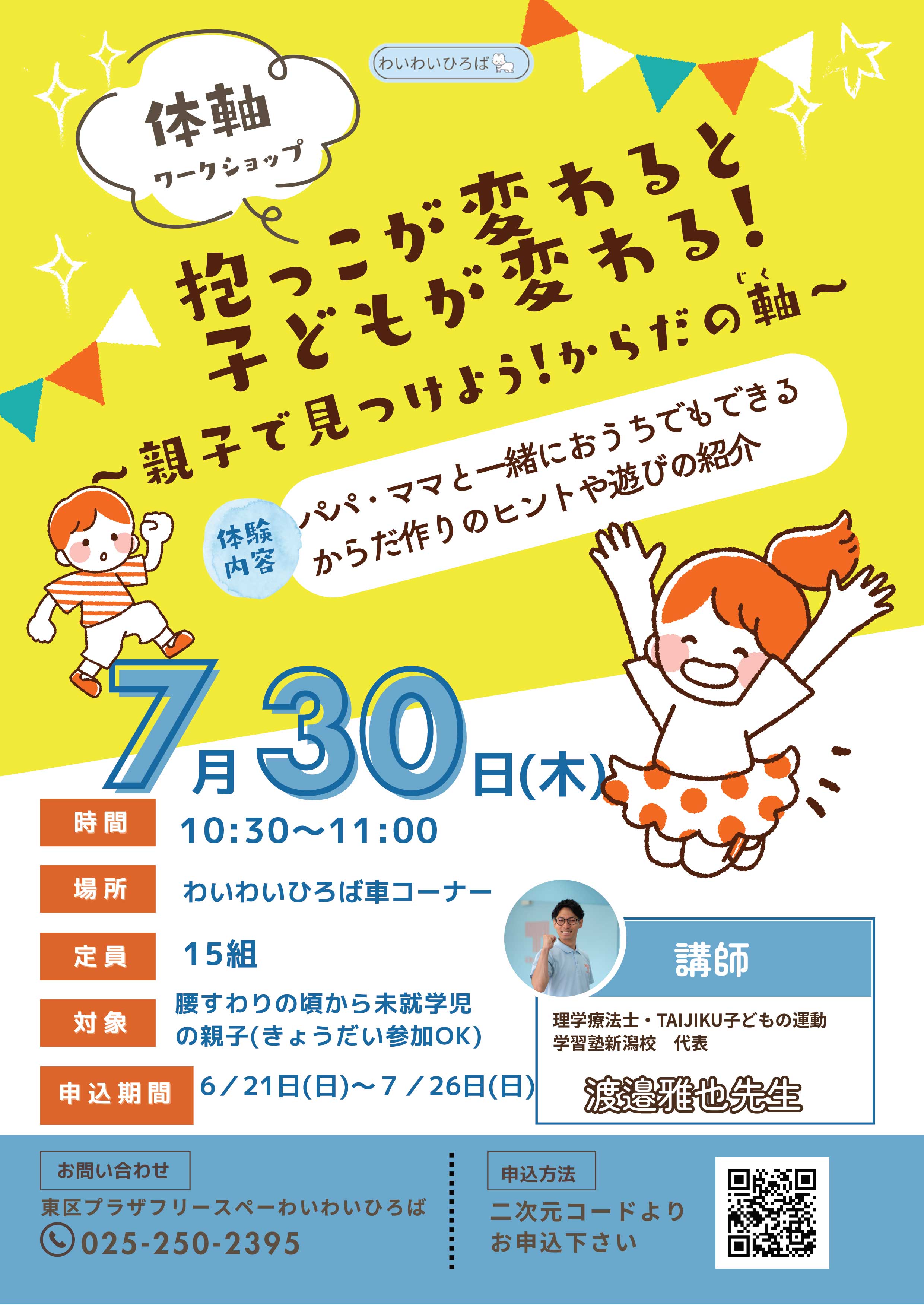 TAIJIKワークショップ