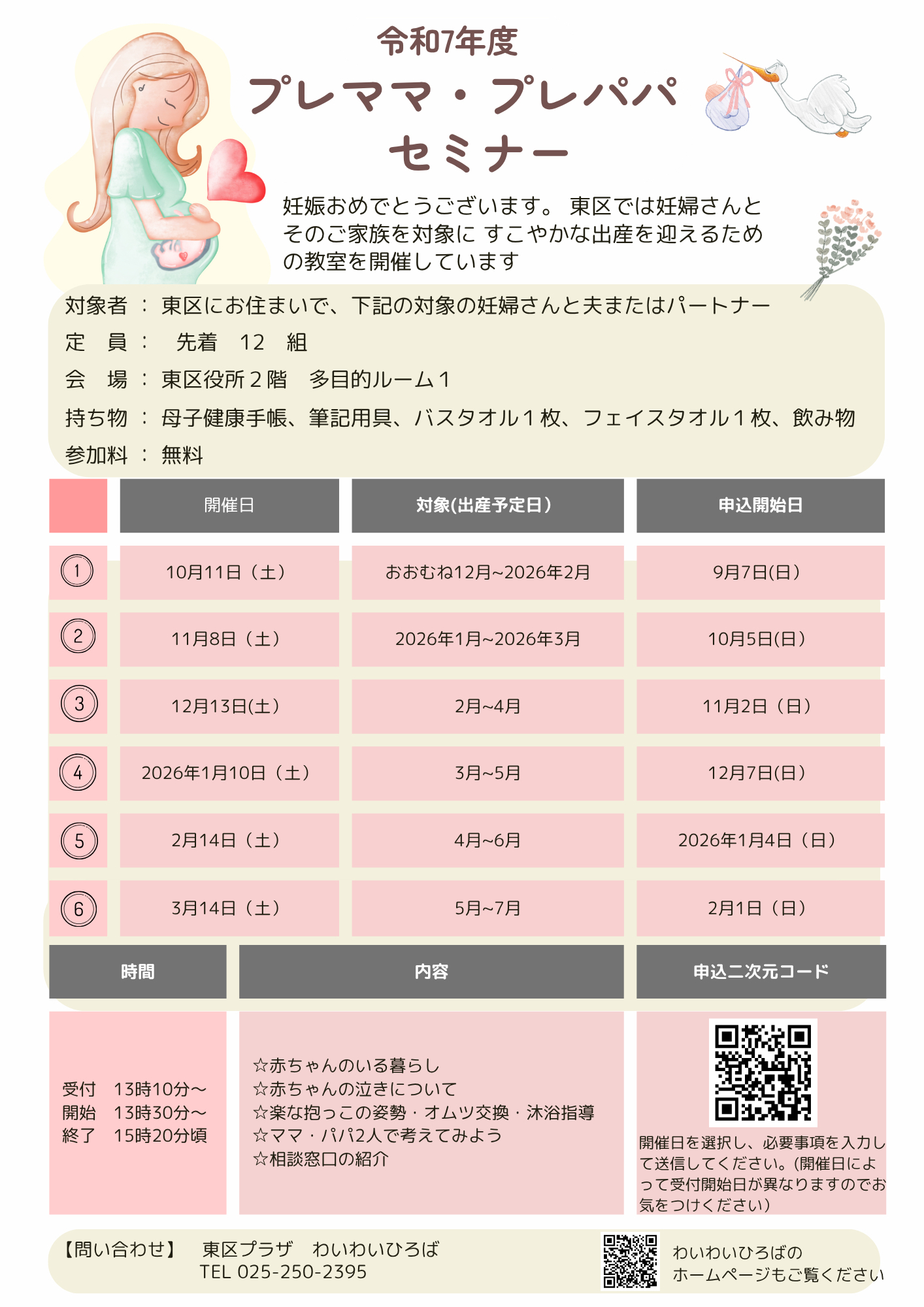 R7年度プレパパママセミナー