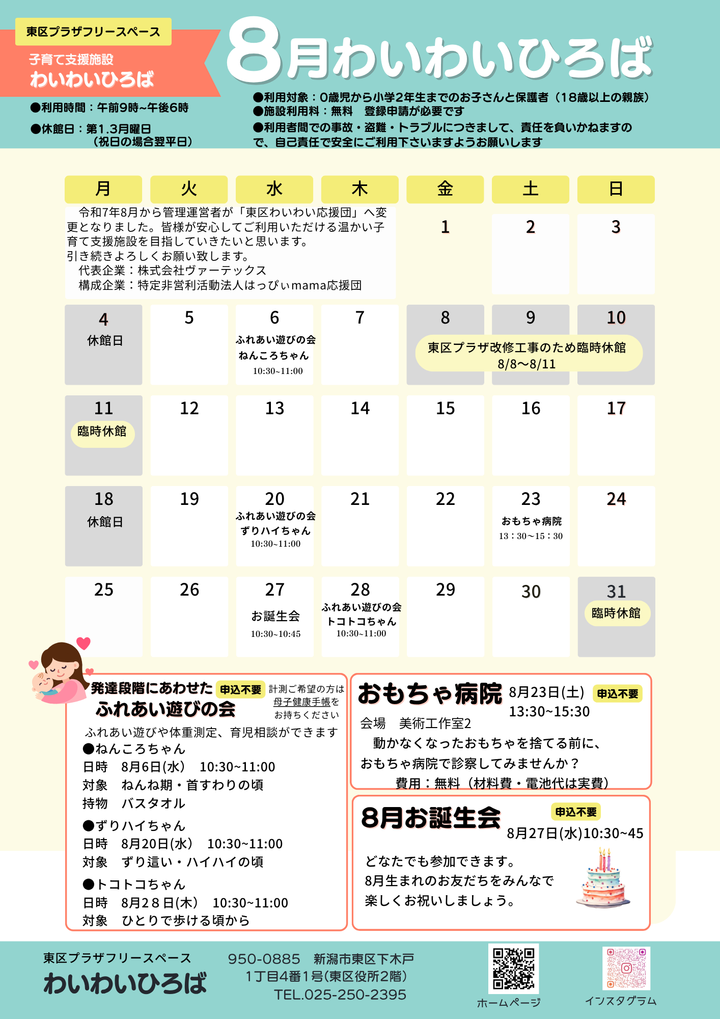 わいわいひろばひろばだより8月号