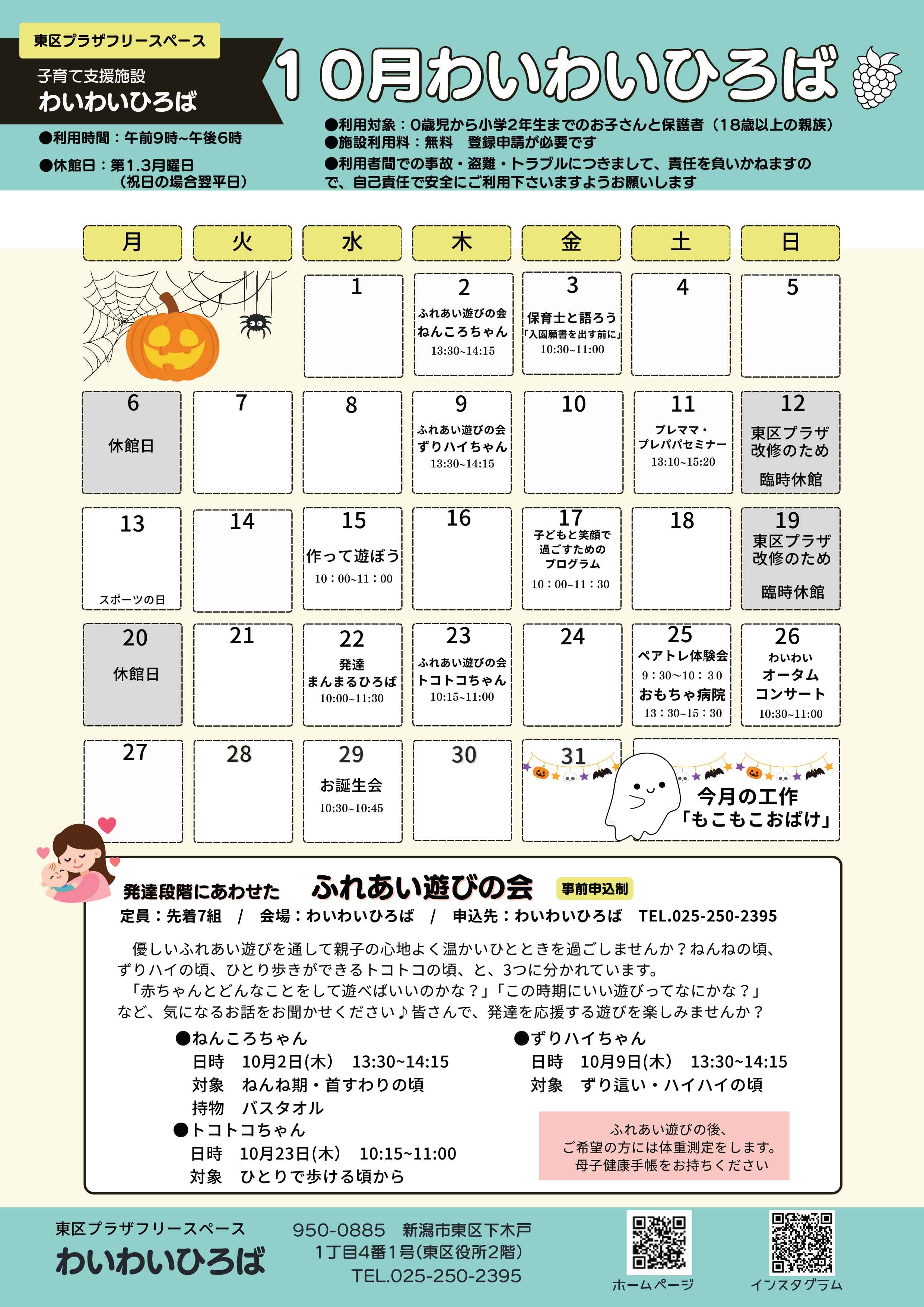 わいわいひろばひろばだより10月号