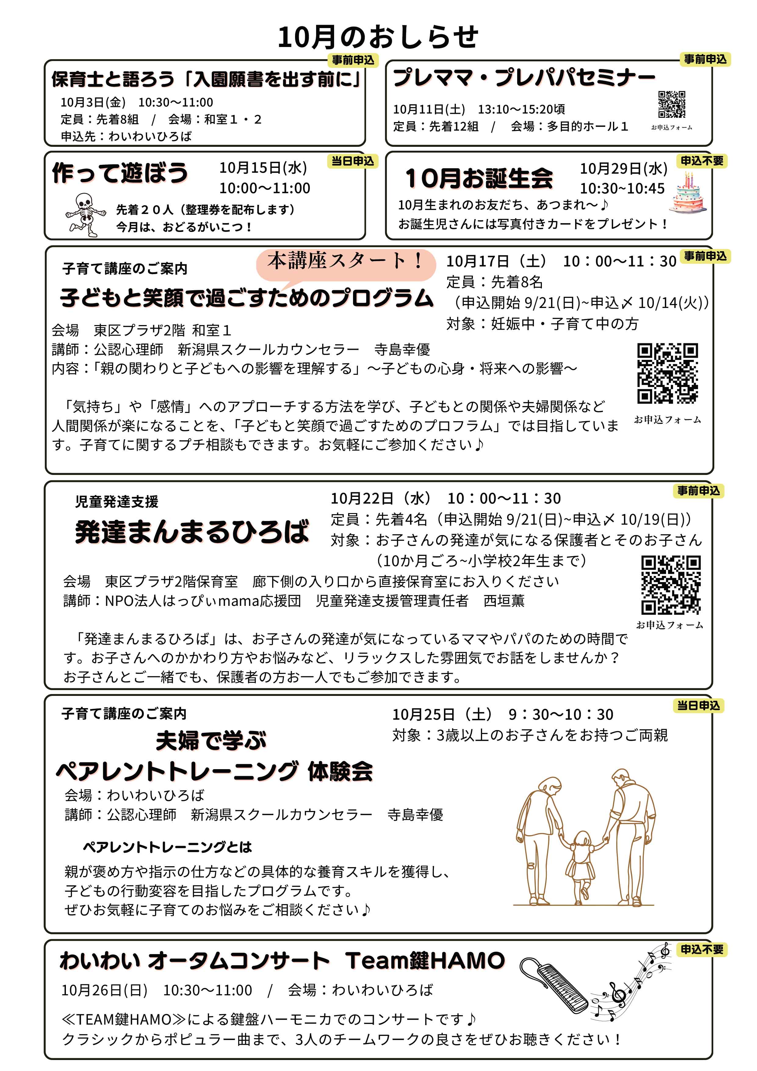 わいわいひろばひろばだより10月号