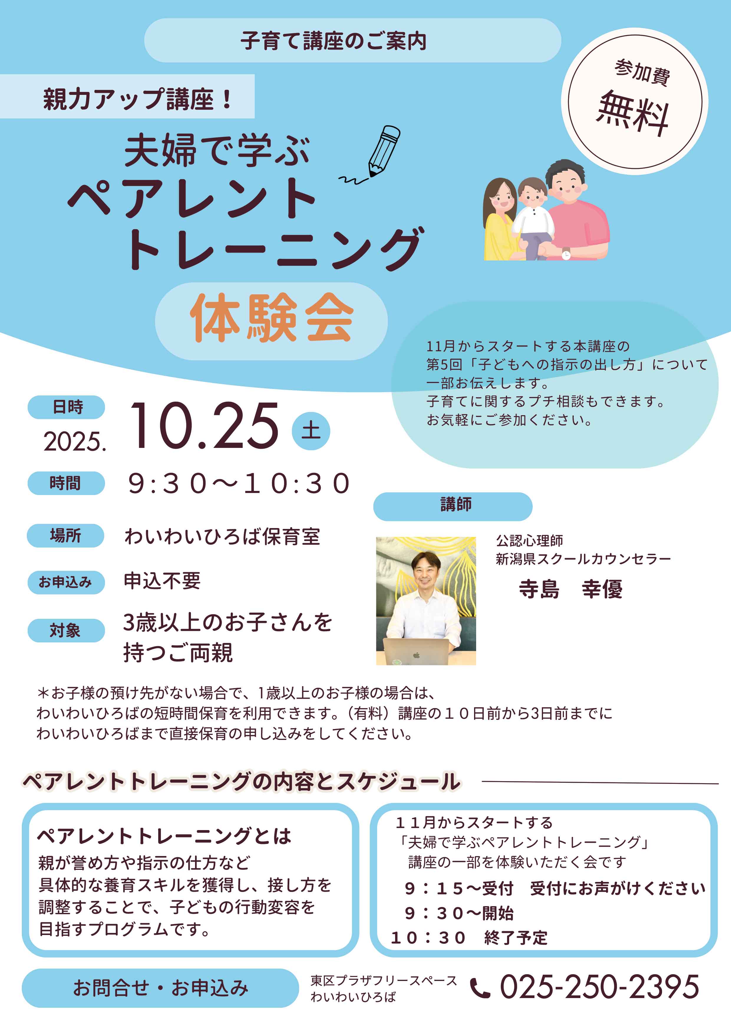 ペアレントトレーニング体験会