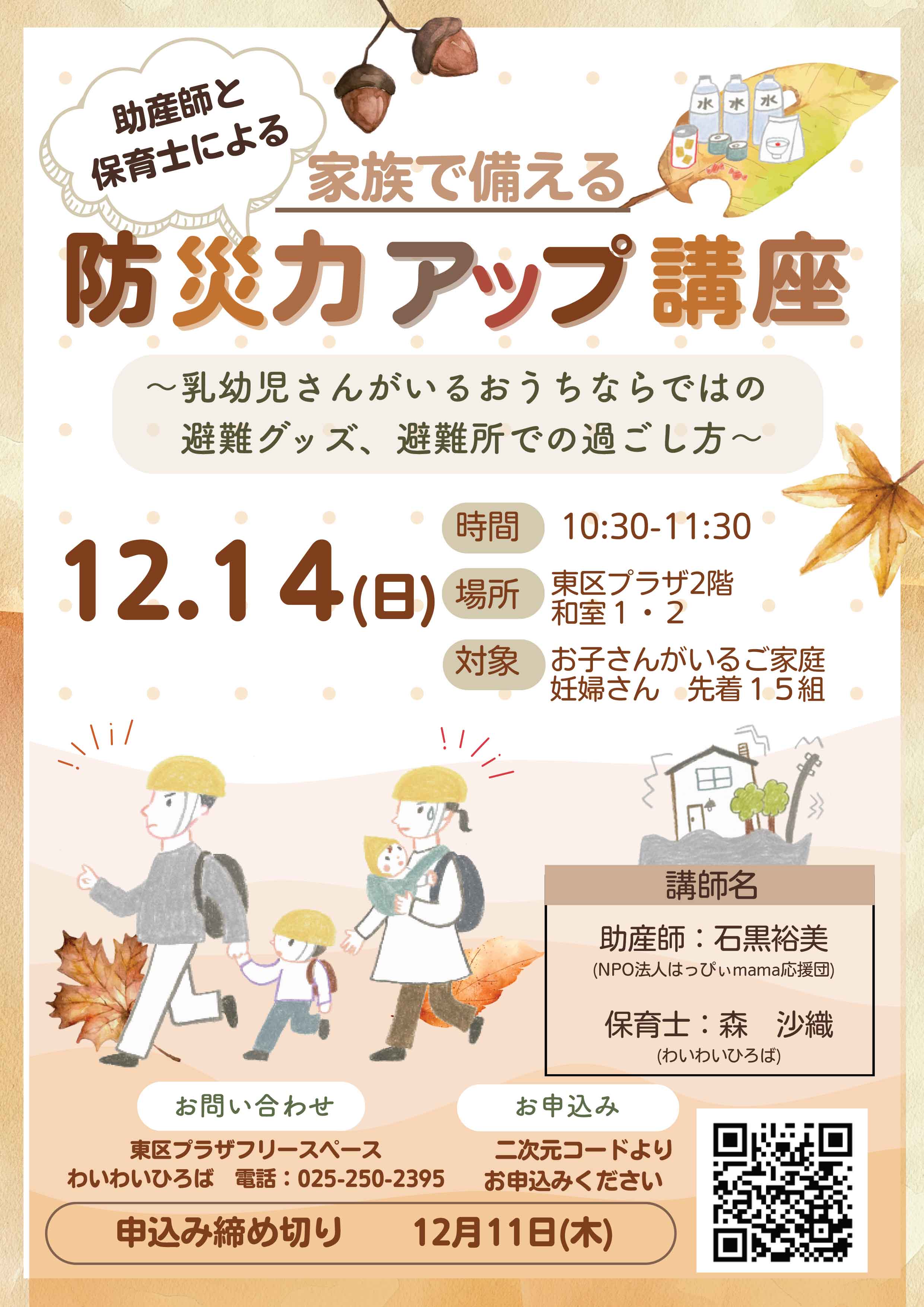 助産師と保育士による家族で防災力アップ講座