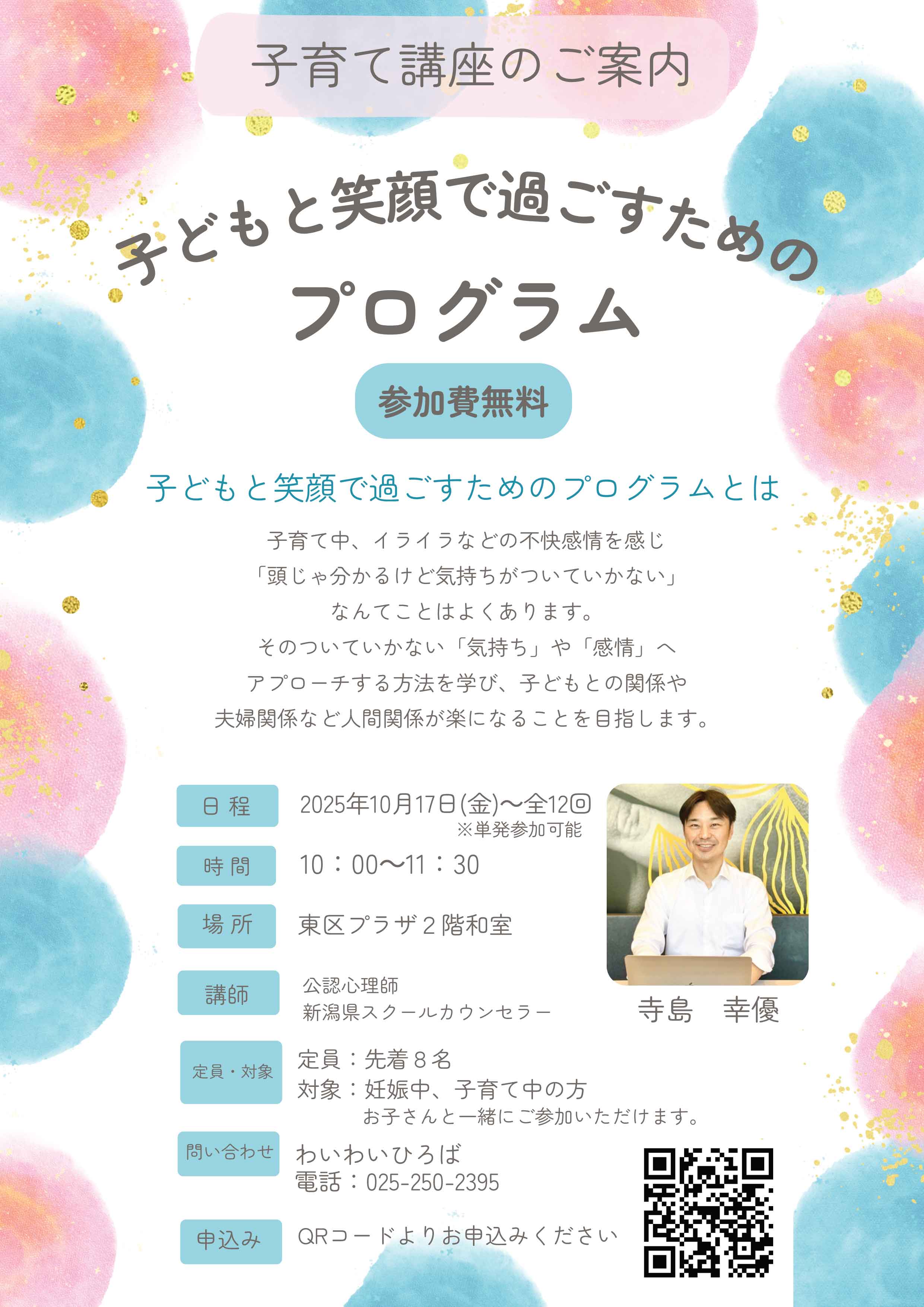 子どもと笑顔で過ごすためのプログラム