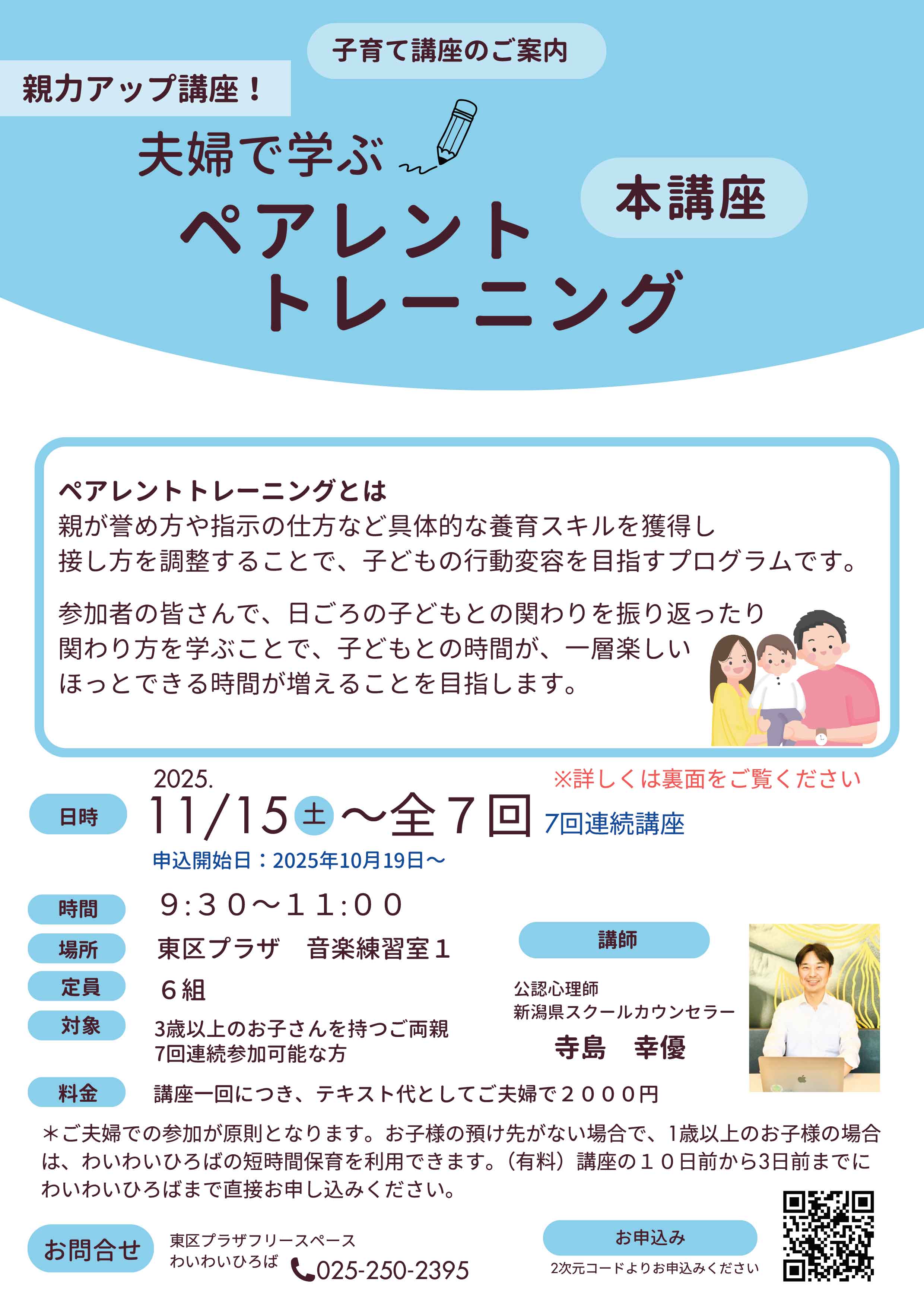 ペアレントトレーニング