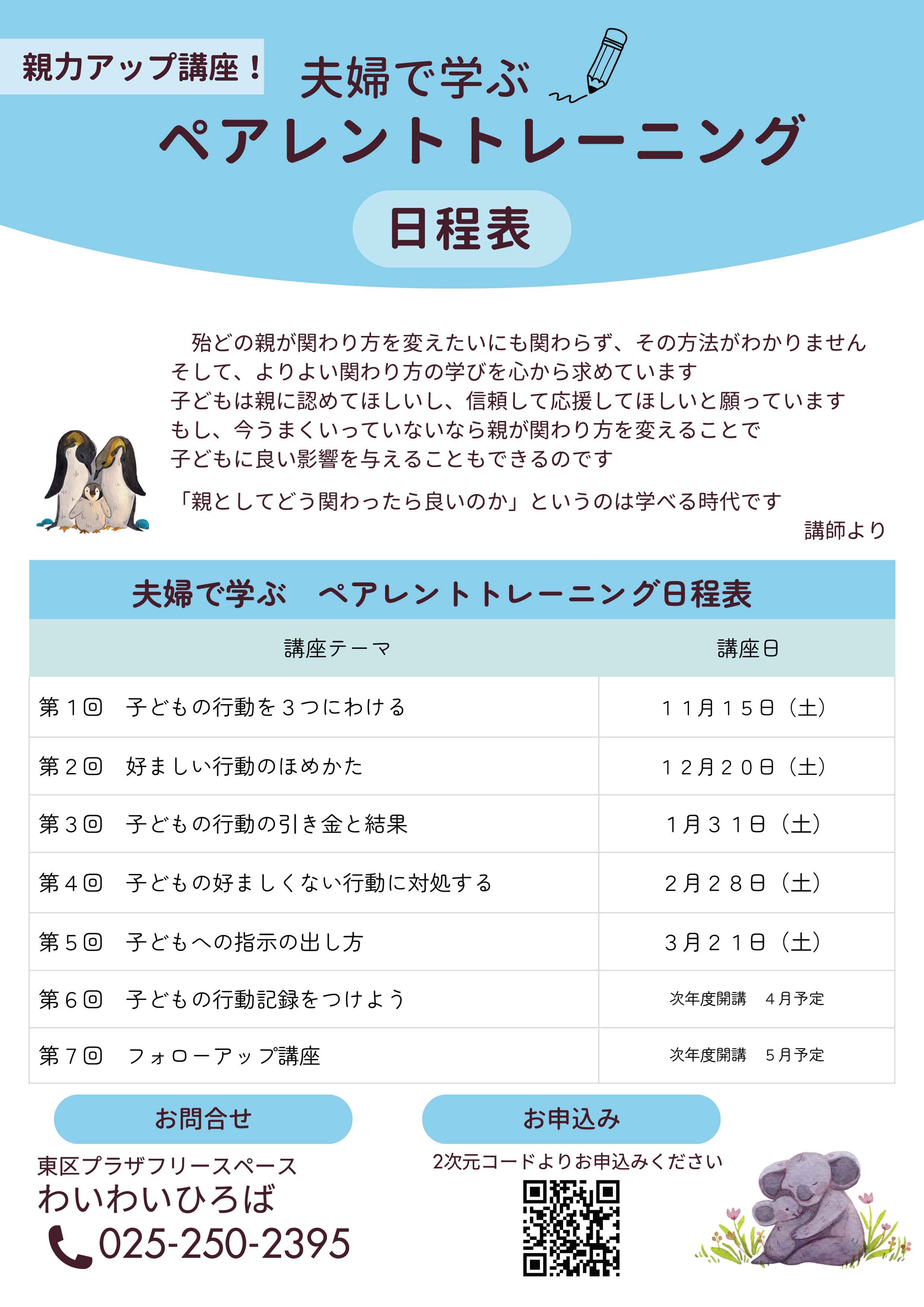 ペアレントトレーニング