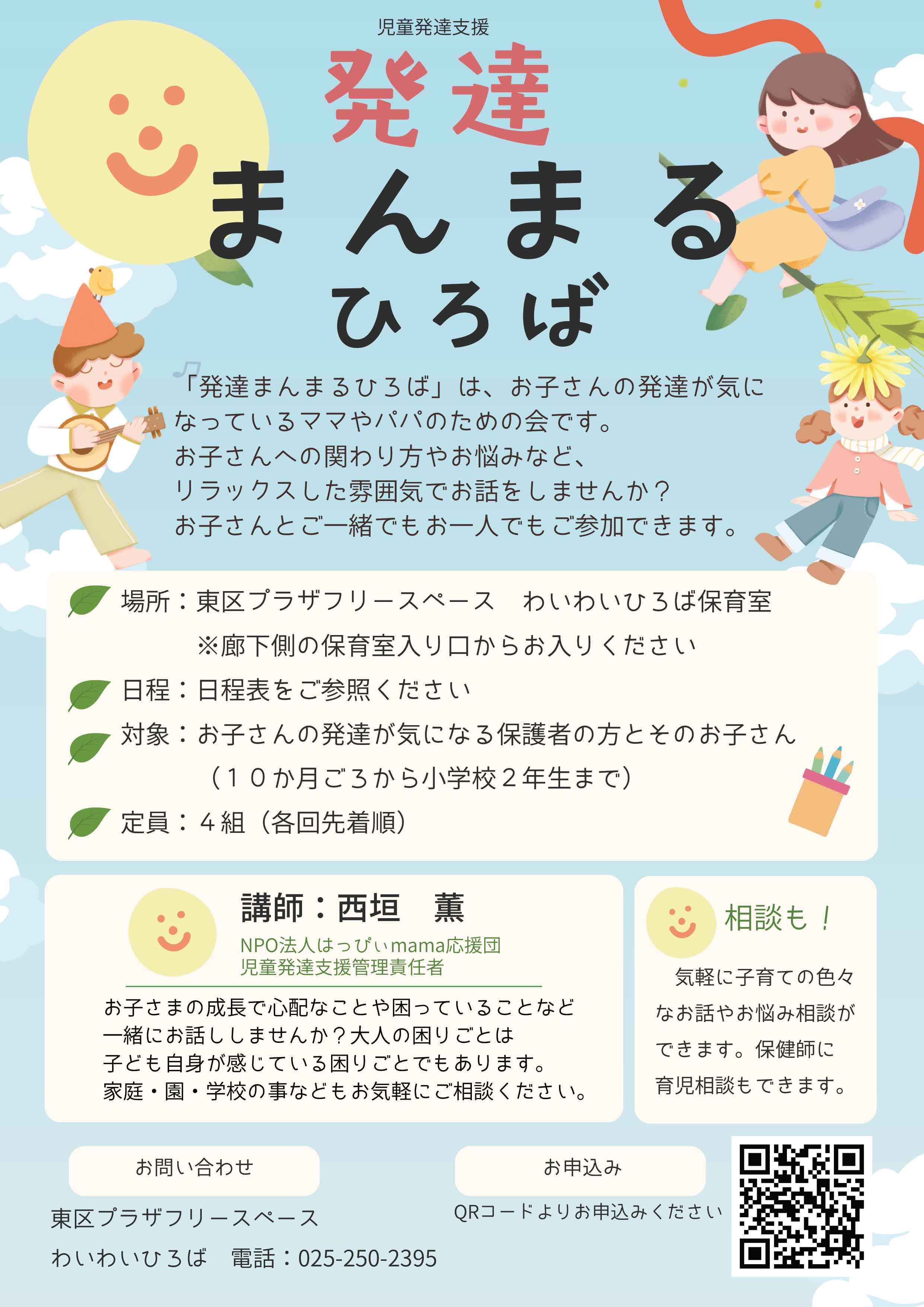 発達まんまるひろば