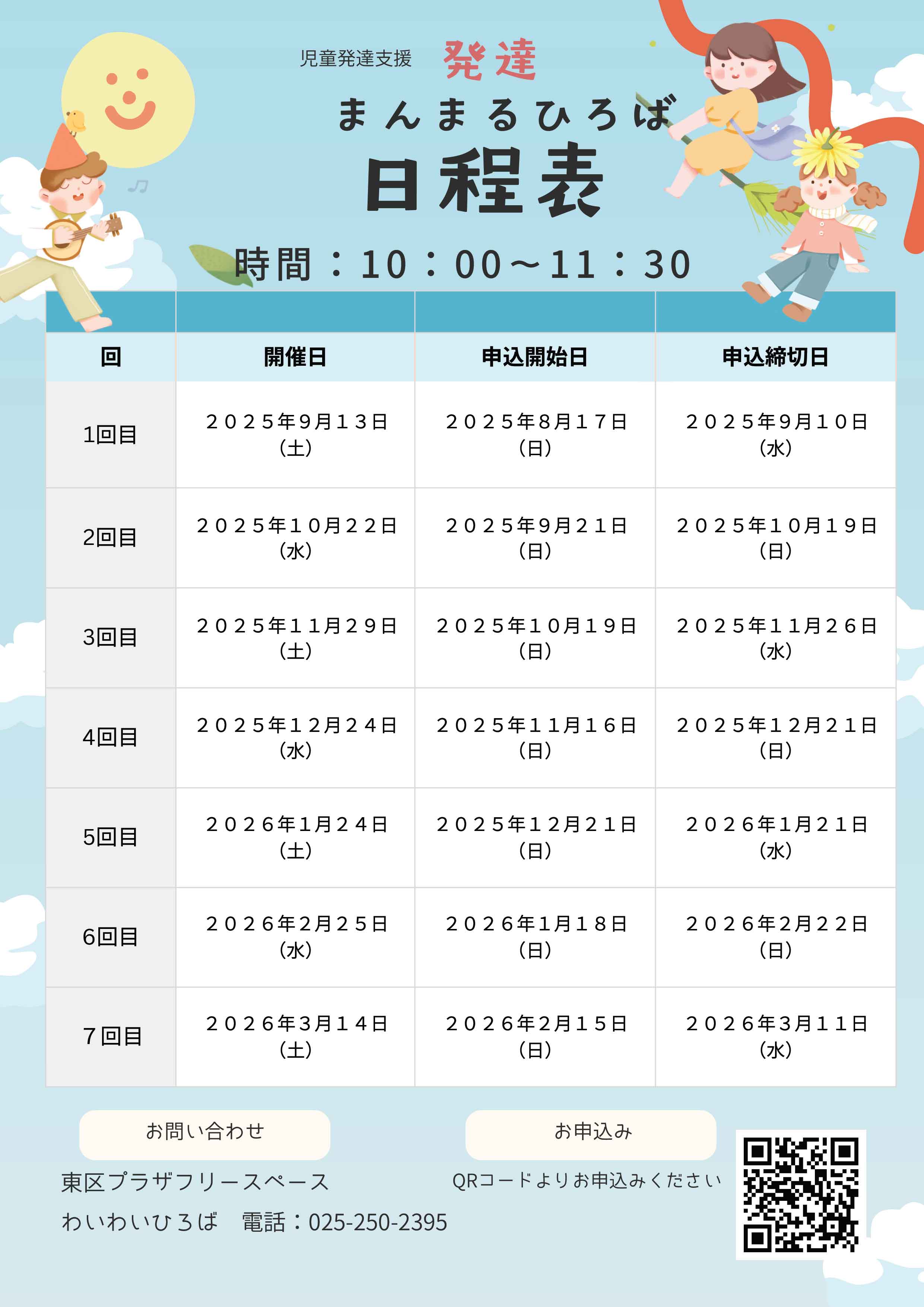 発達まんまるひろば