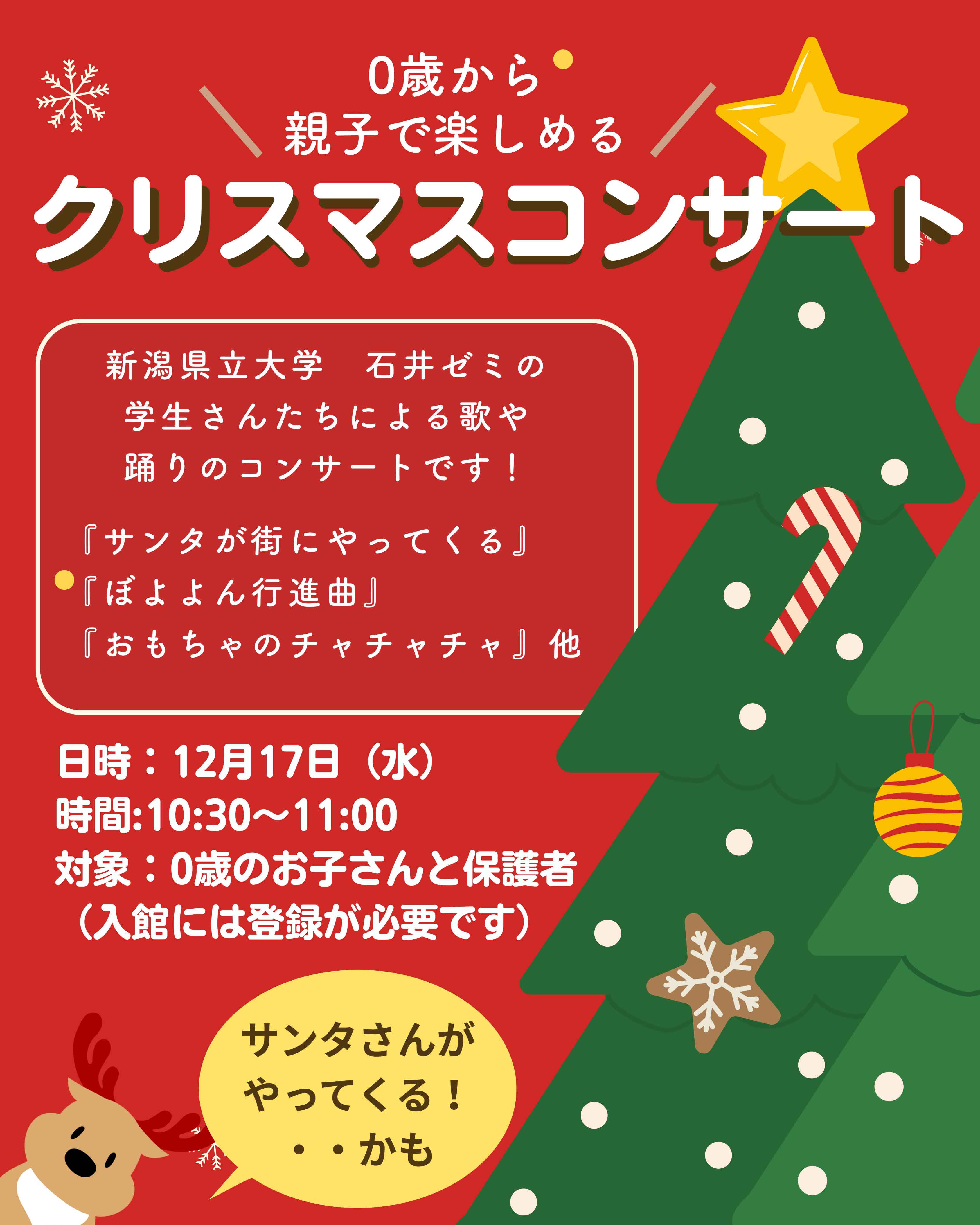 県立大生によるクリスマスコンサート