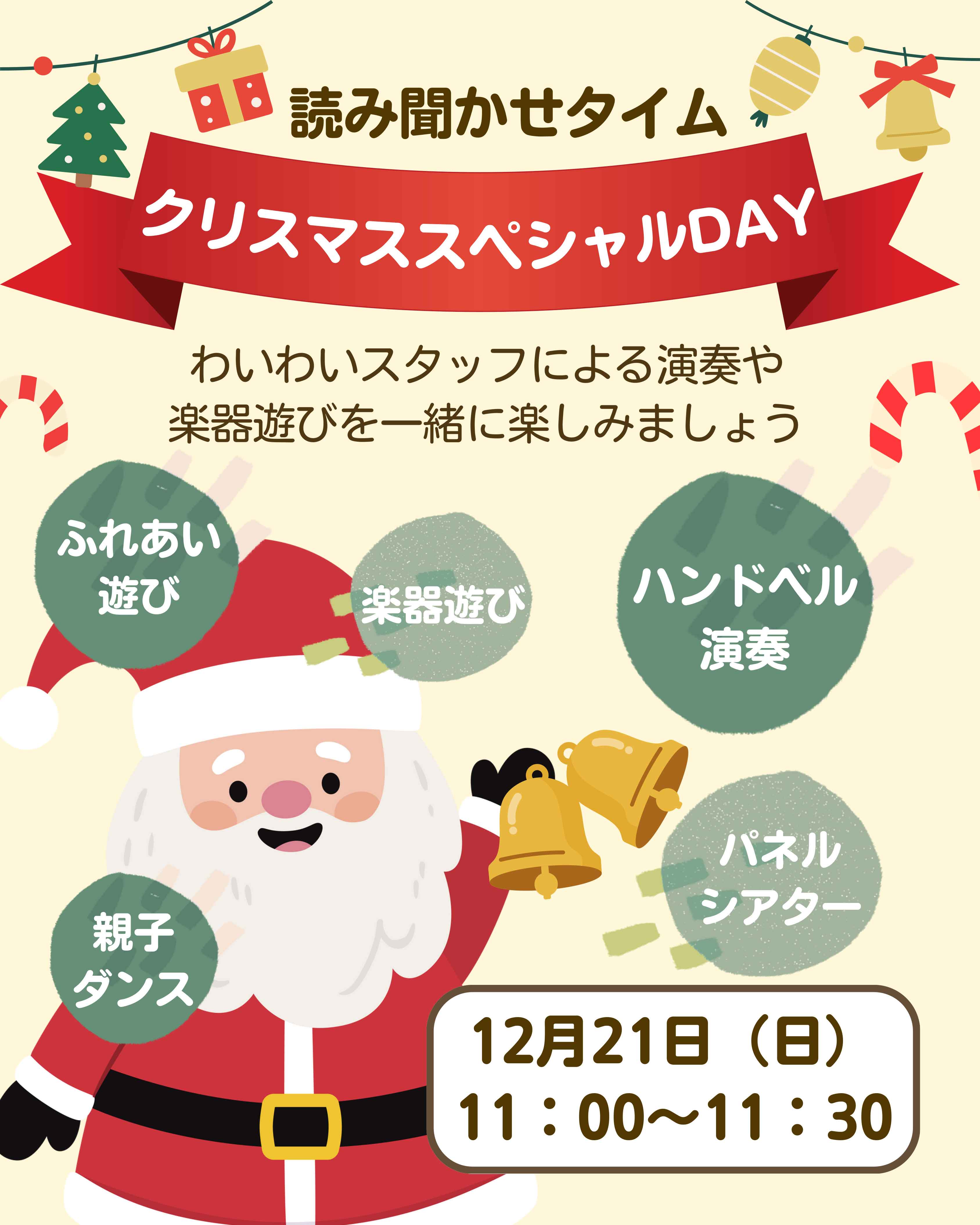 クリスマススペシャルDAY