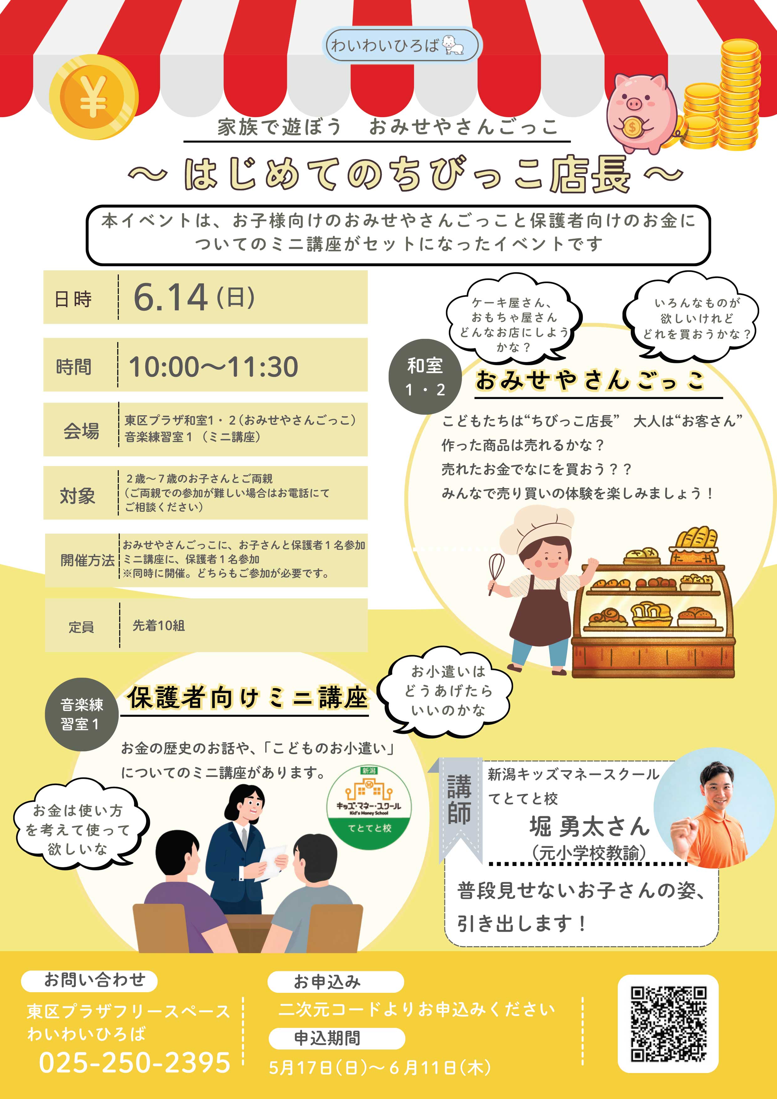 お店屋さんごっこ