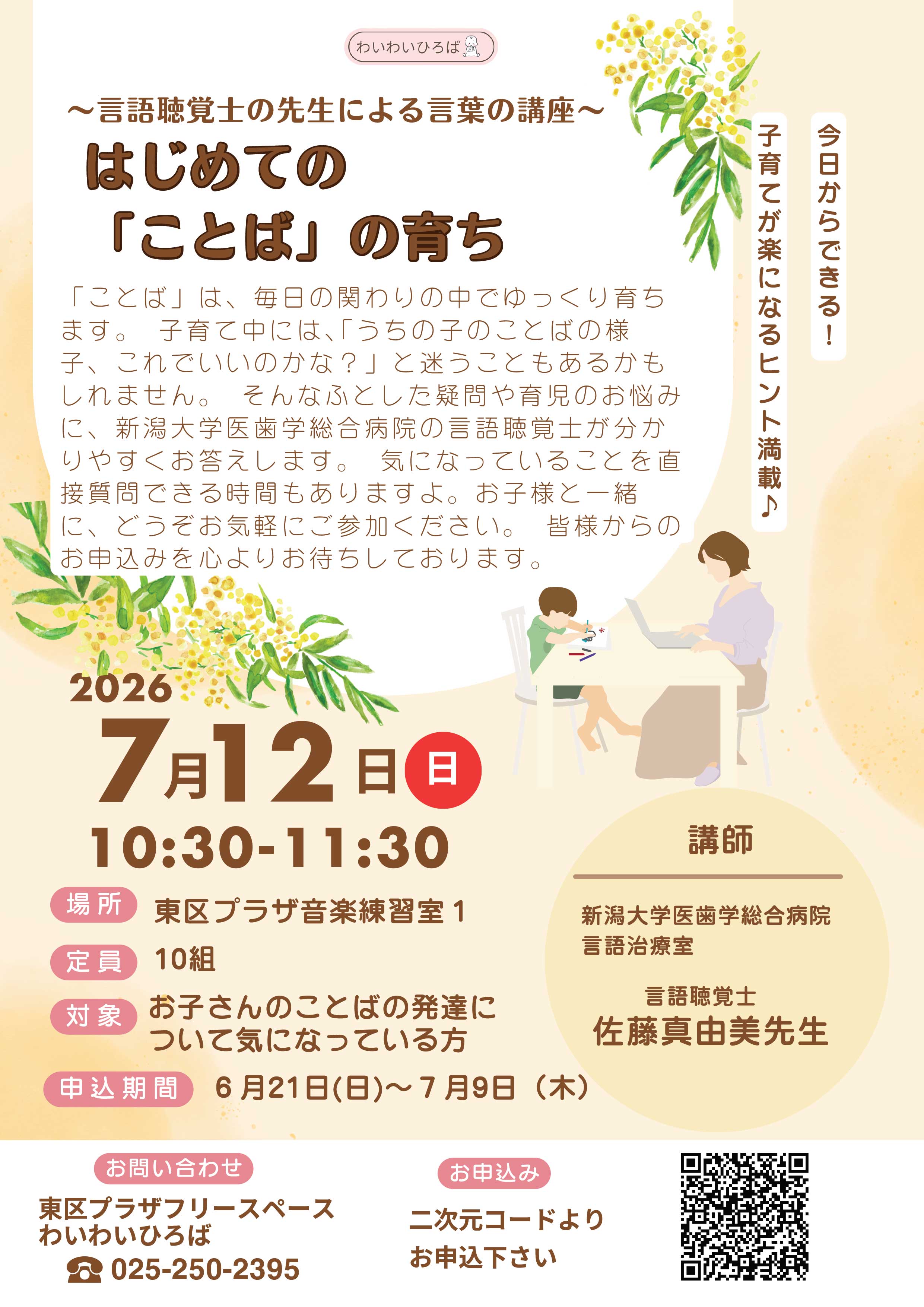 ことばの講座