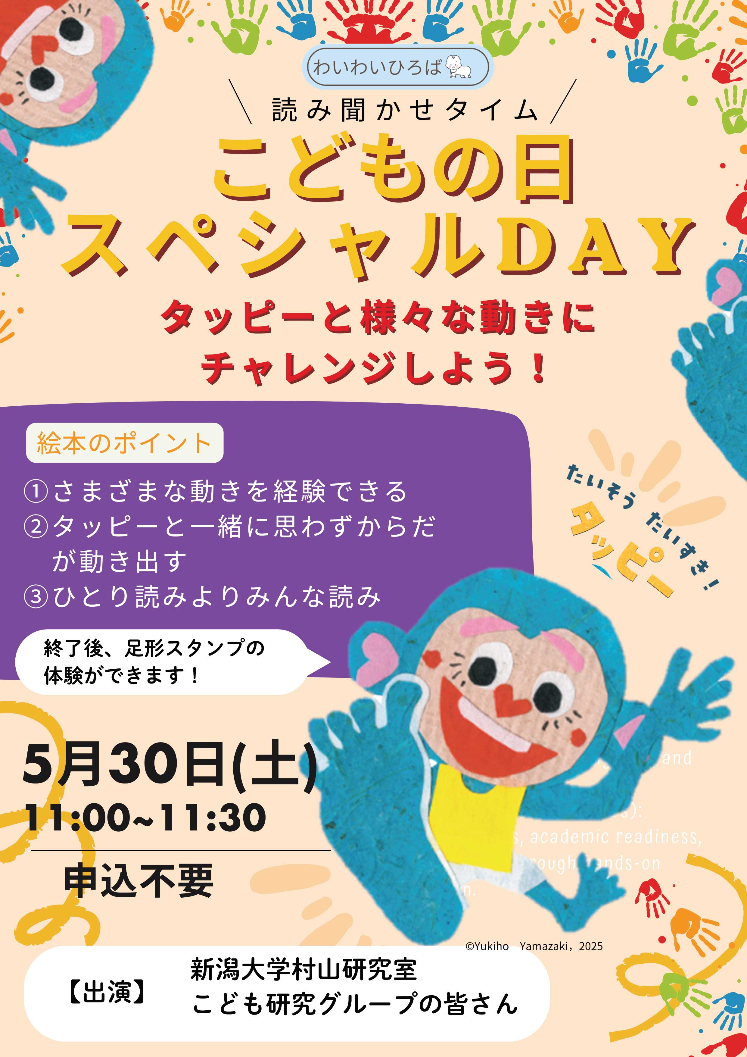 こどもの日スペシャル