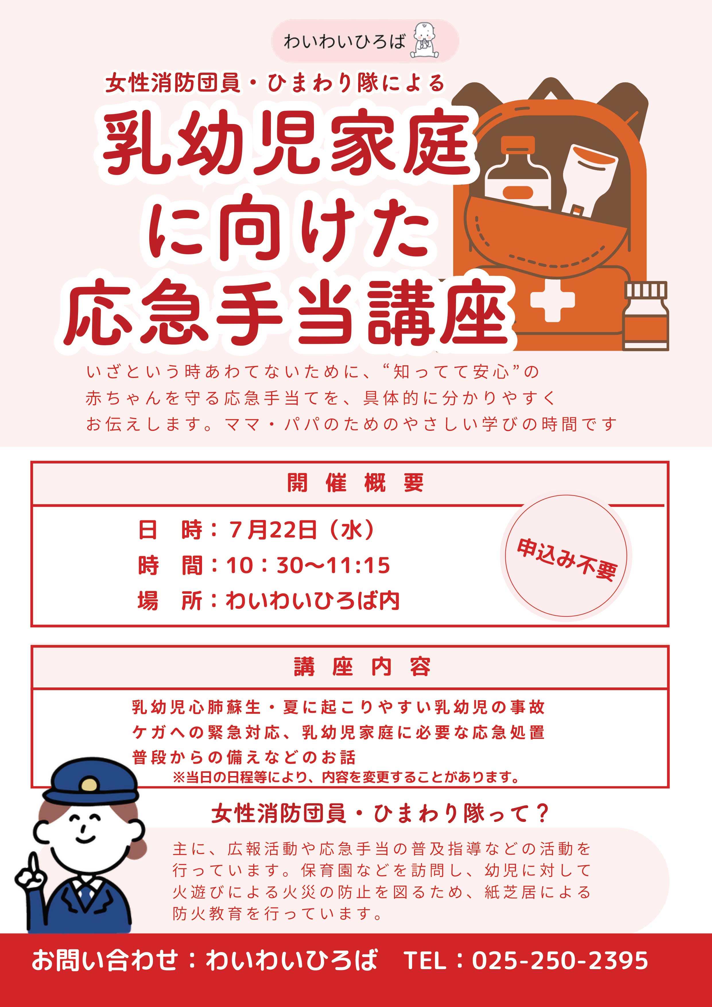 乳幼児家庭に向けた応急手当講座