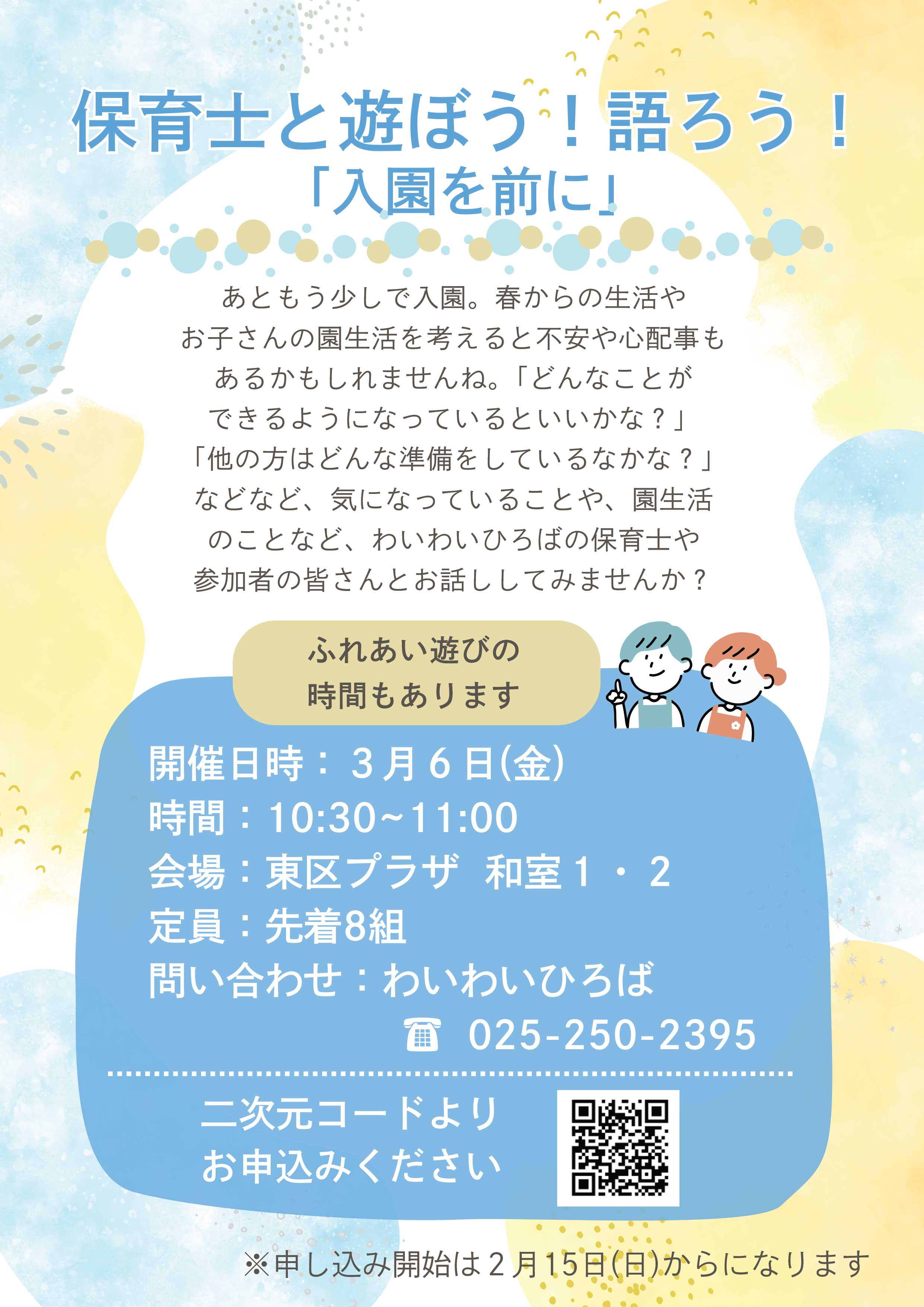 保育士と遊ぼう！語ろう！