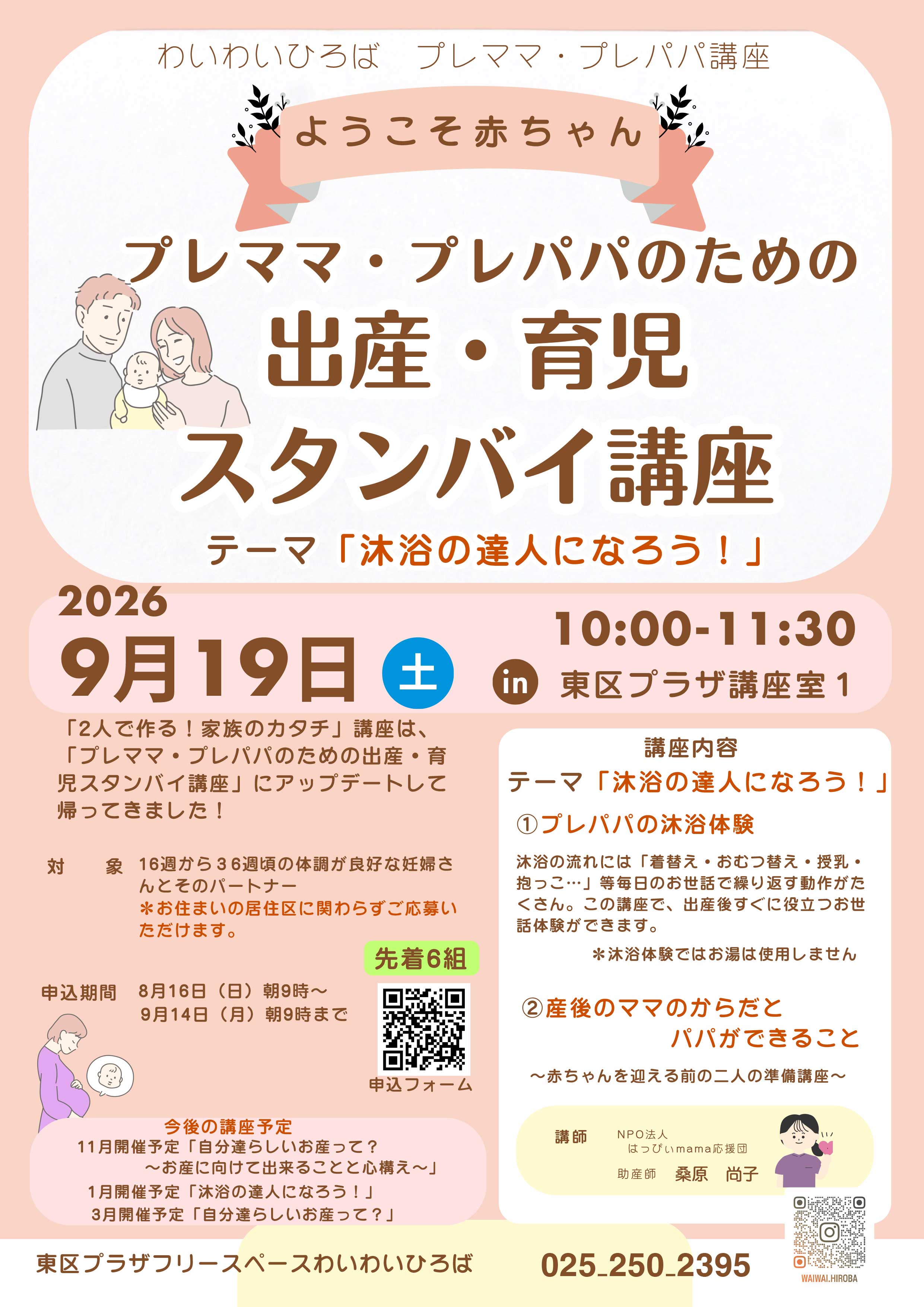 出産・育児スタンバイ講座_沐浴の達人になろう