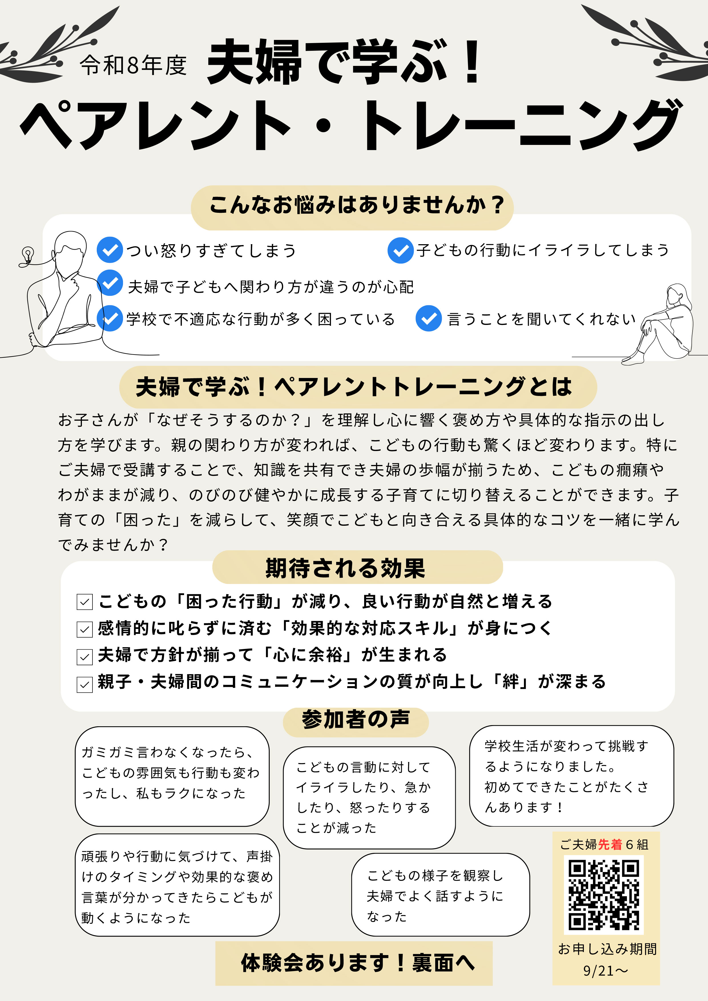 ペアレントトレーニング