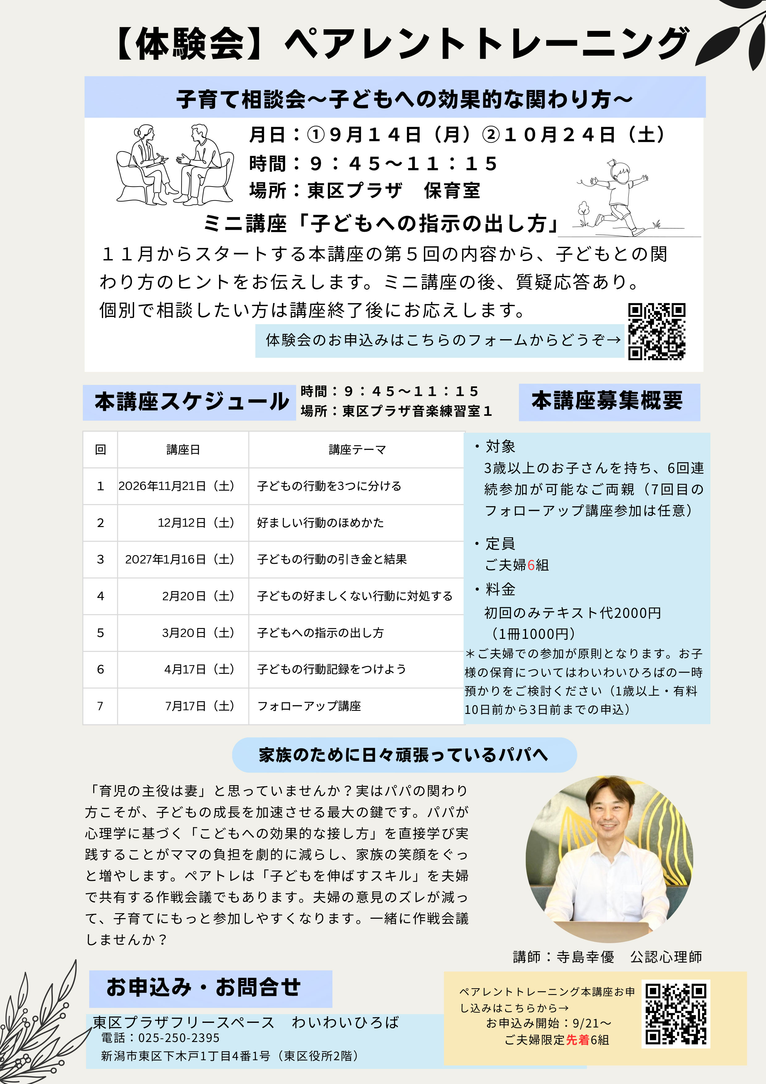 ペアレントトレーニング