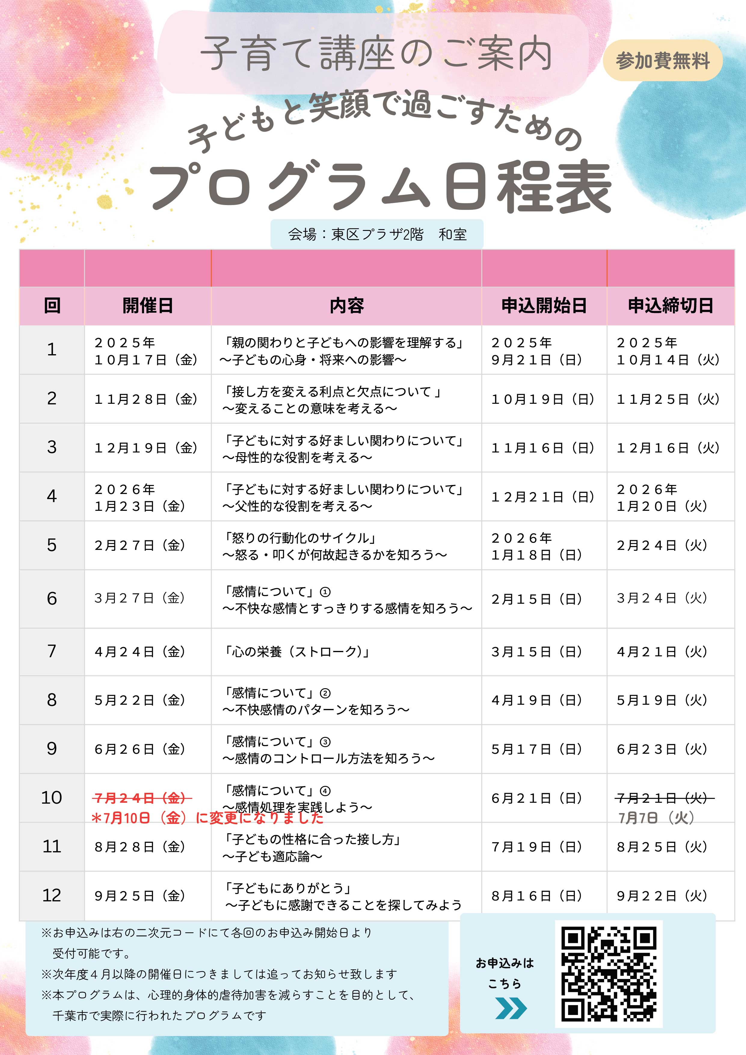 日程表