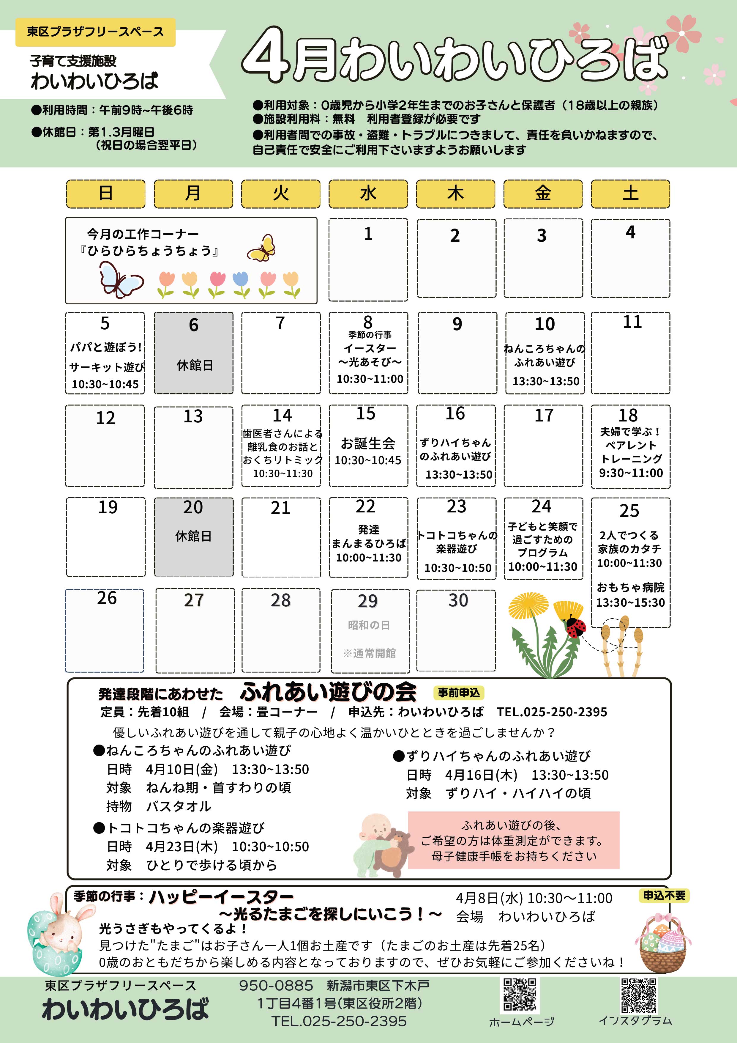 わいわいひろばひろばだより4月号