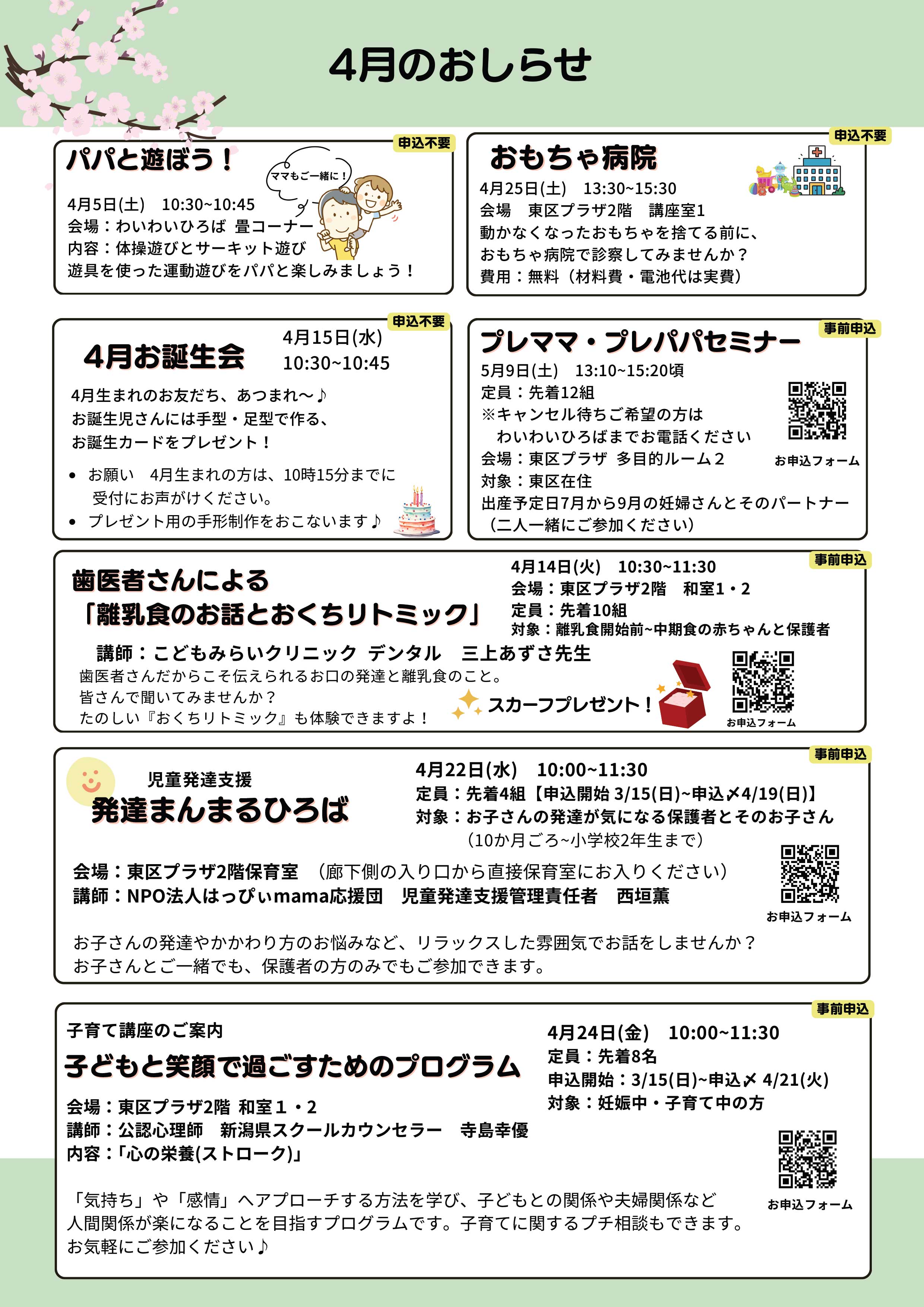 わいわいひろばひろばだより4月号