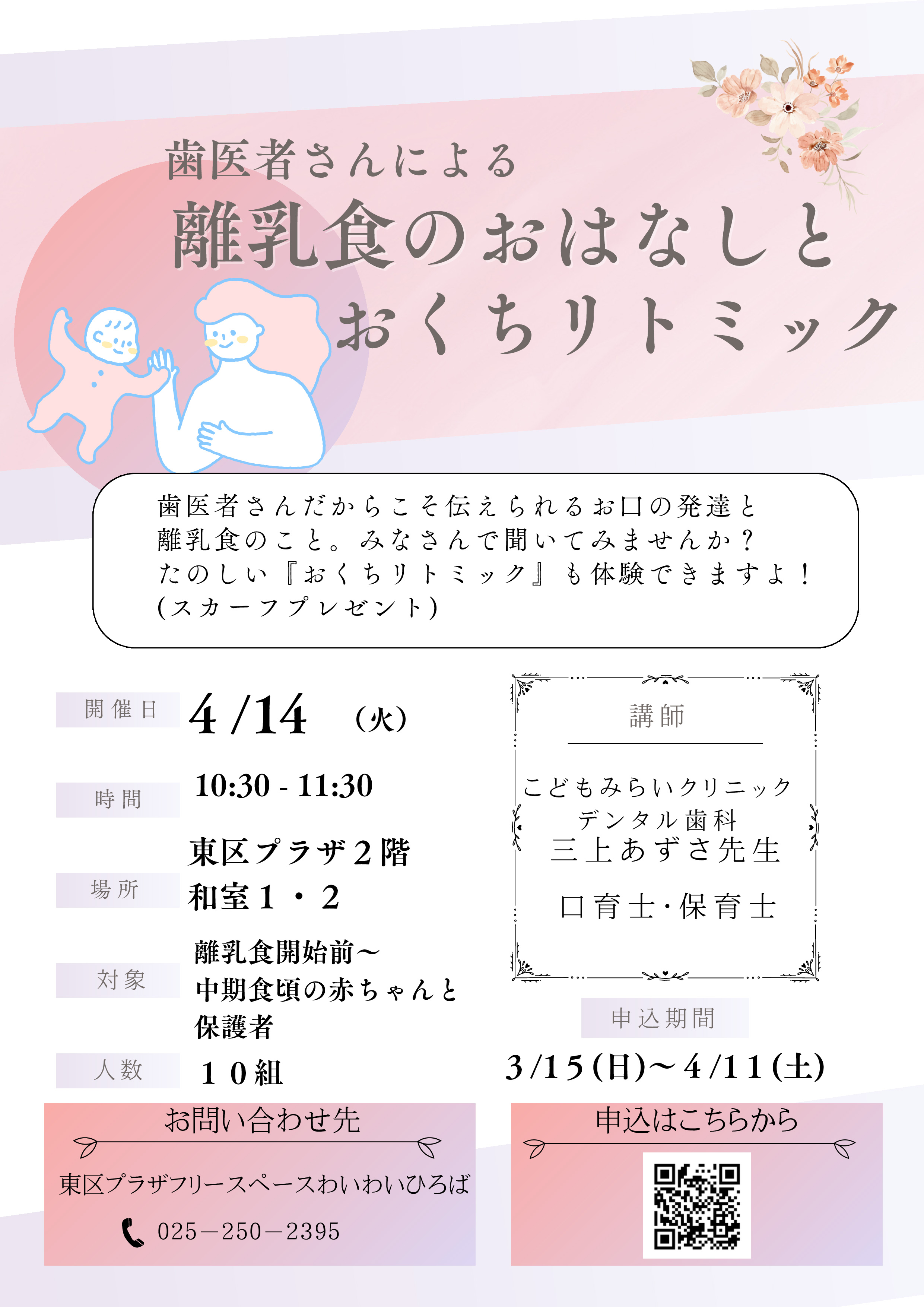 歯医者さんによる離乳食のはなしと-お口リトミック