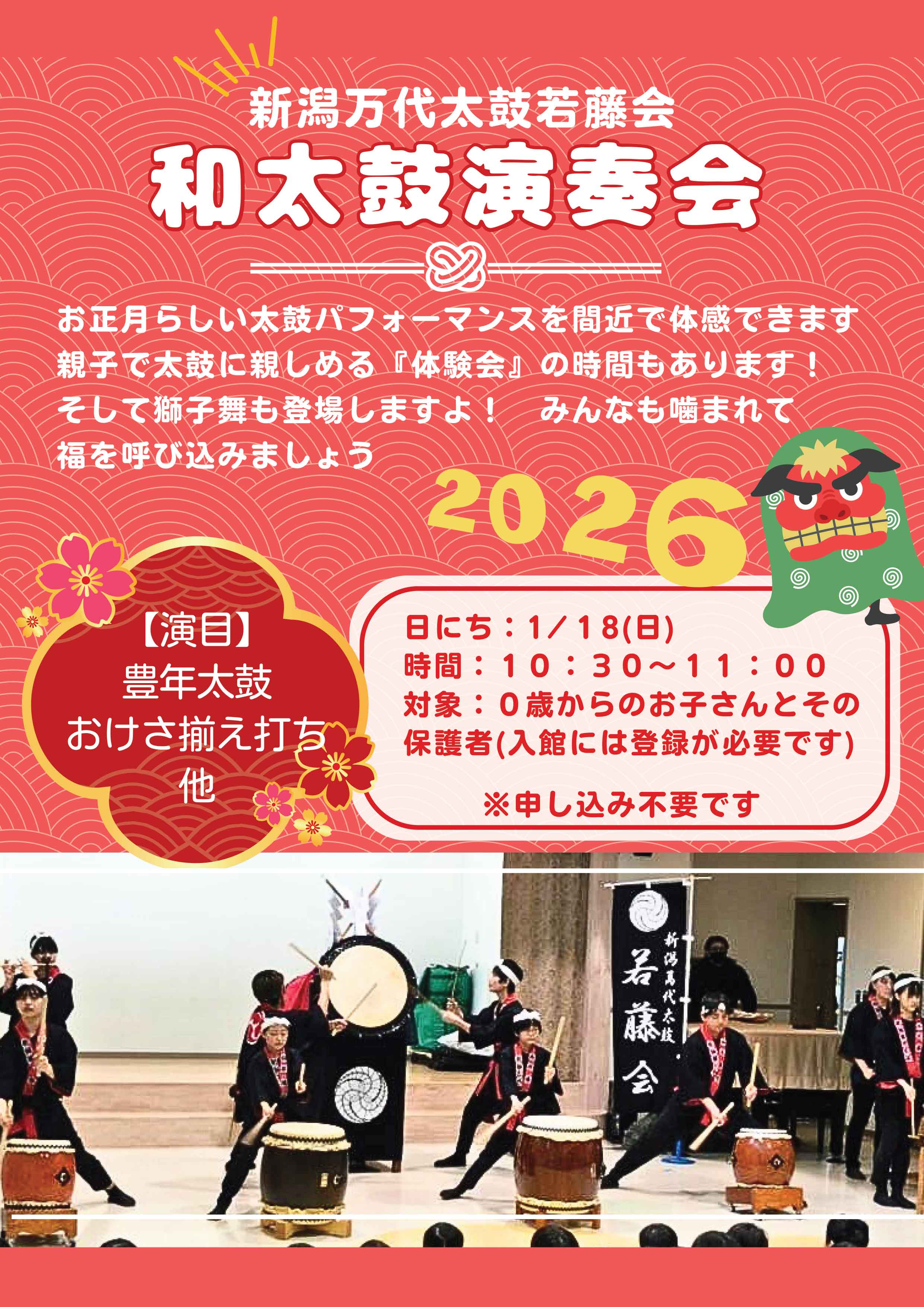 若藤会-和太鼓演奏会